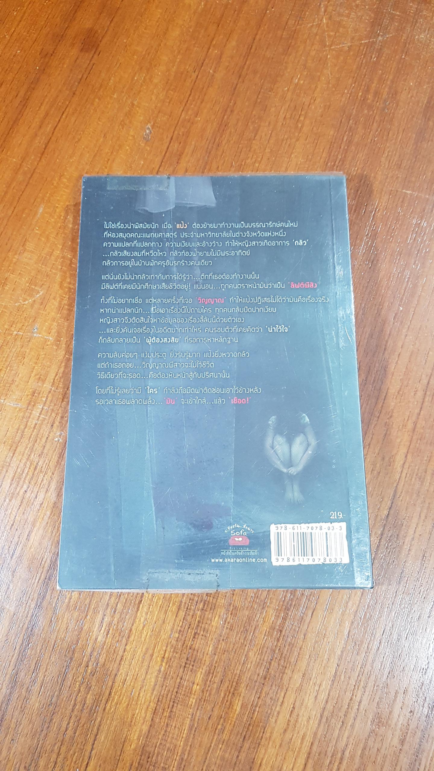 ลิฟต์ซ่อนศพ / ภาคินัย