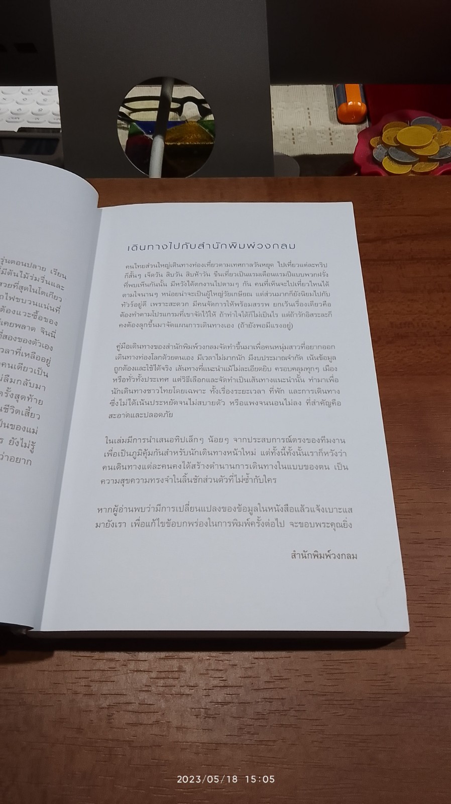 โตเกียว : คู่มือท่องเที่ยวโตเกียวด้วยตัวเอง / จินนี่ สาระโกเศศ