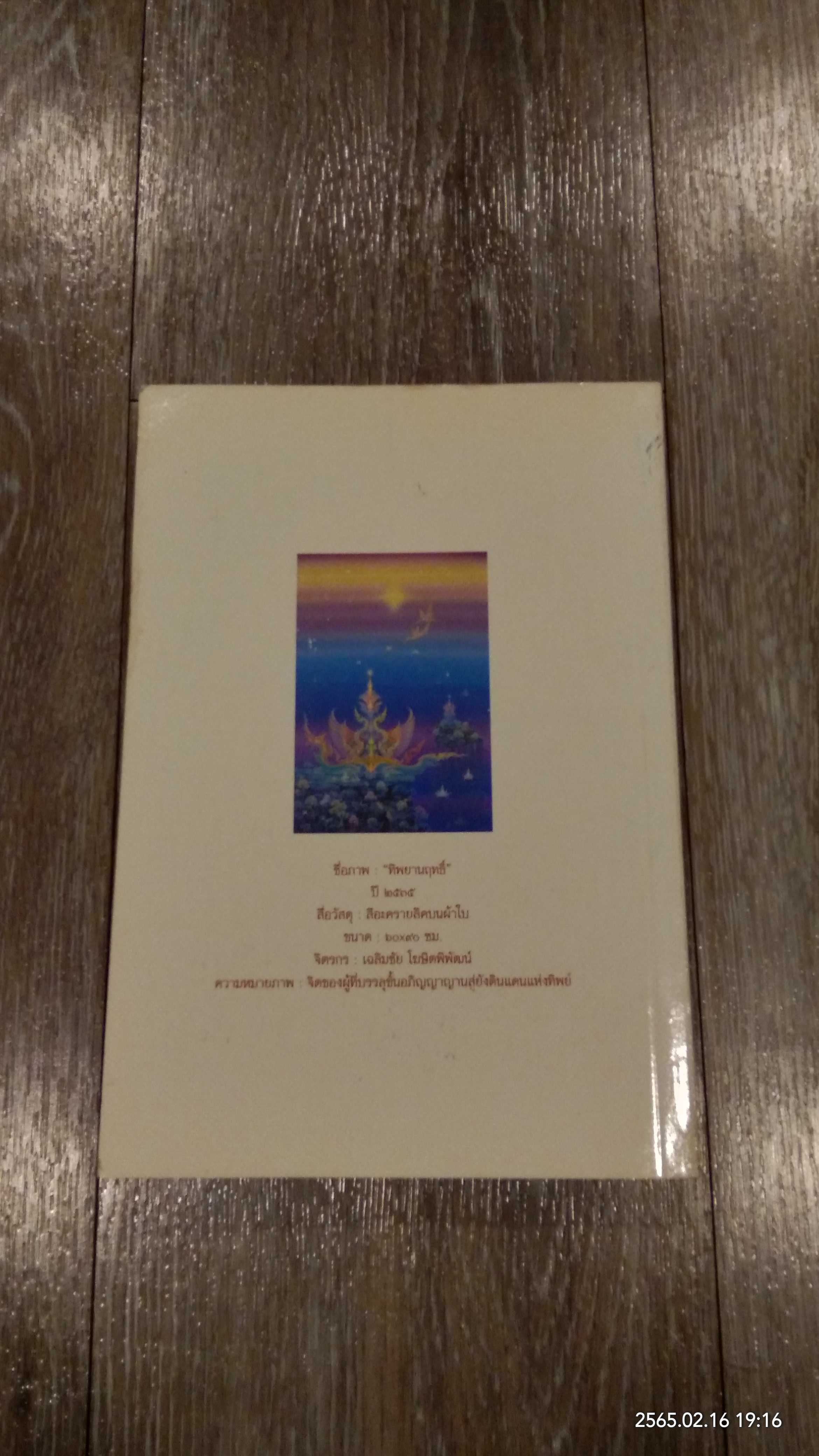 ธรรมธารา คู่มือปฏิบัติธรรม เล่ม ๒ / หลวงพ่อทองใบ ปภสฺสโร