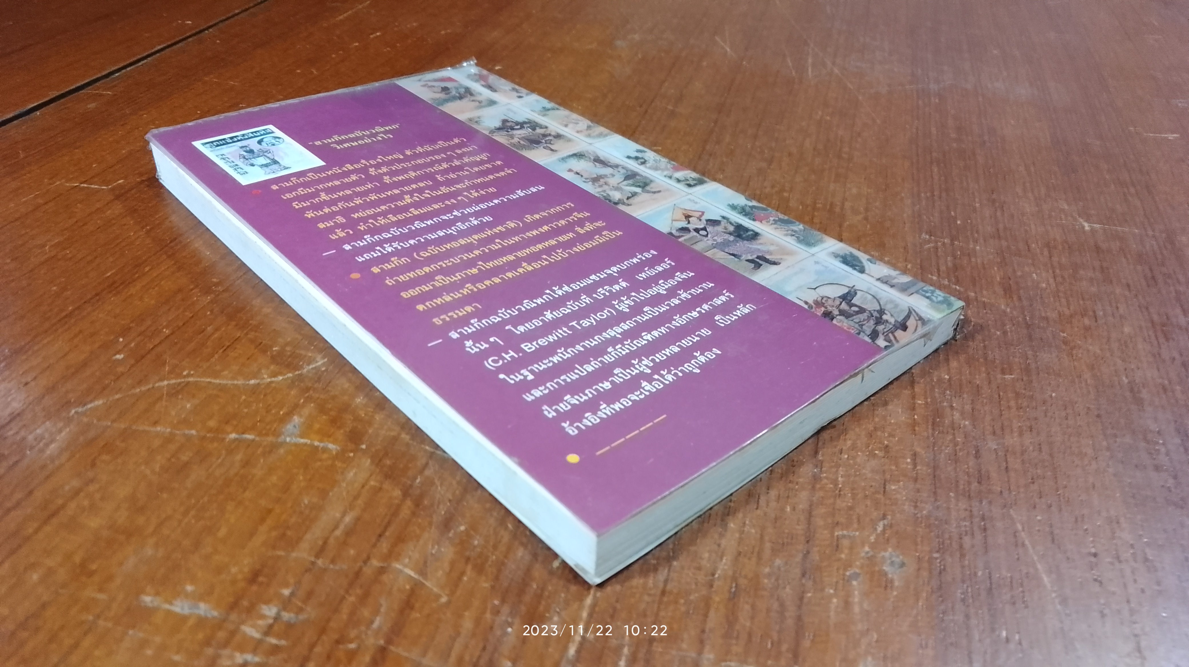 ตั๋งโต๊ะ ผู้ถูกแช่งทั้งสิบทิศ / ยาขอบ