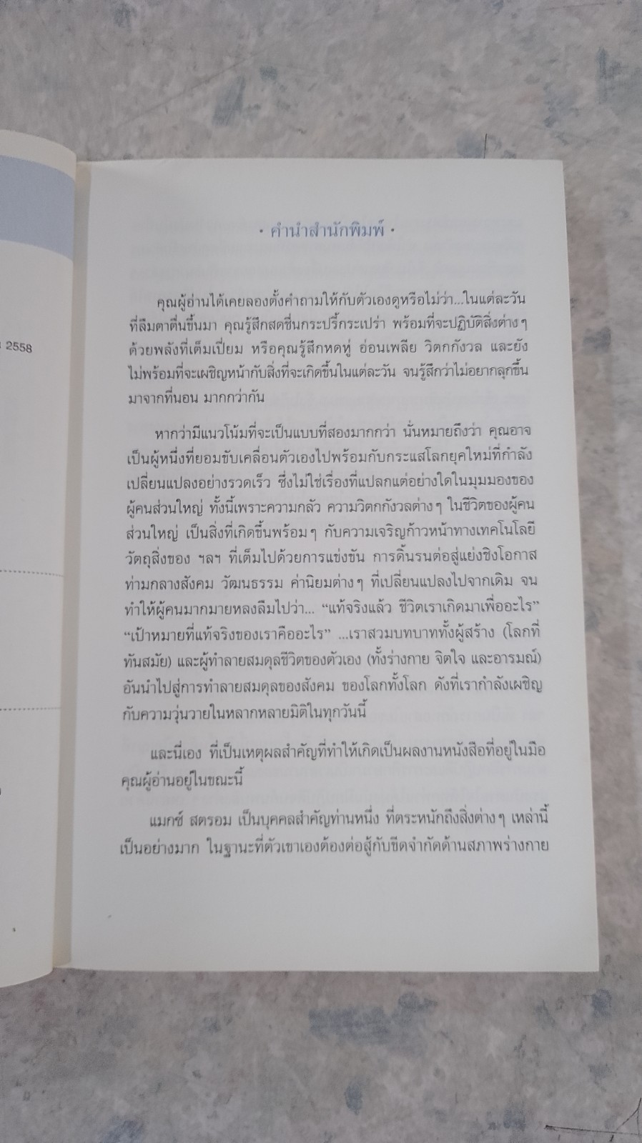 ชีวิตนี้มีค่าทุกลมหายใจ ด้วยกฐโยคะ / แมกซ์ สตรอม