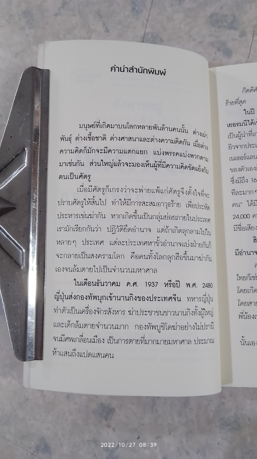 สังหารหมู่ / รวีโรจน์