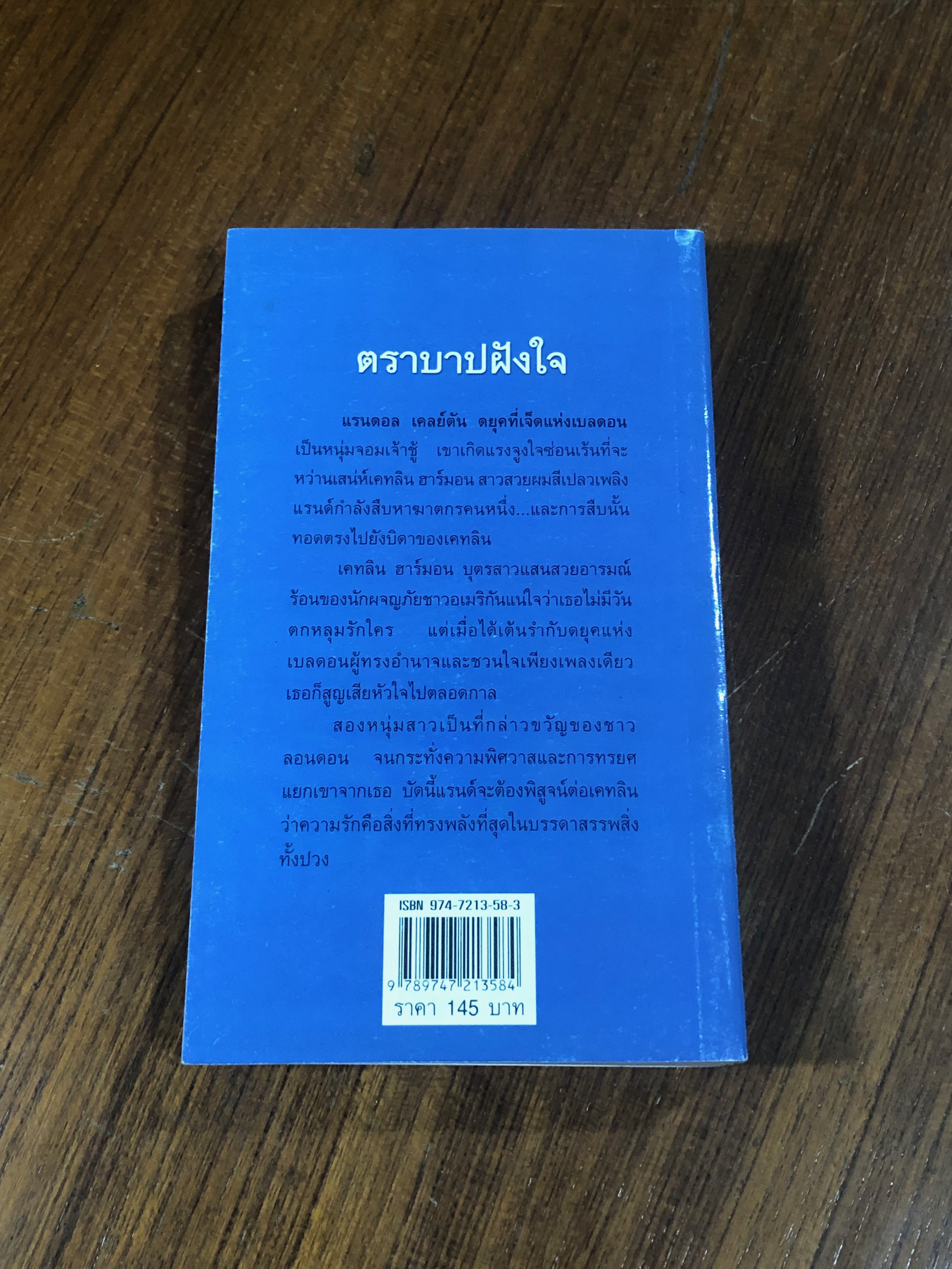 ตราบาปฝังใจ / เฟิร์น