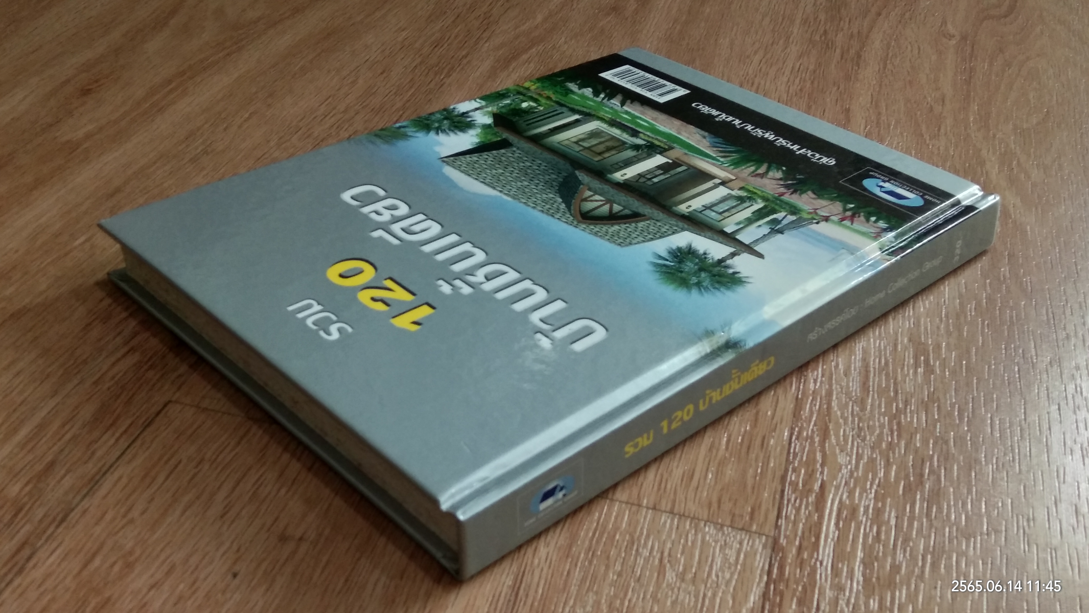 รวม 120 บ้านชั้นเดียว