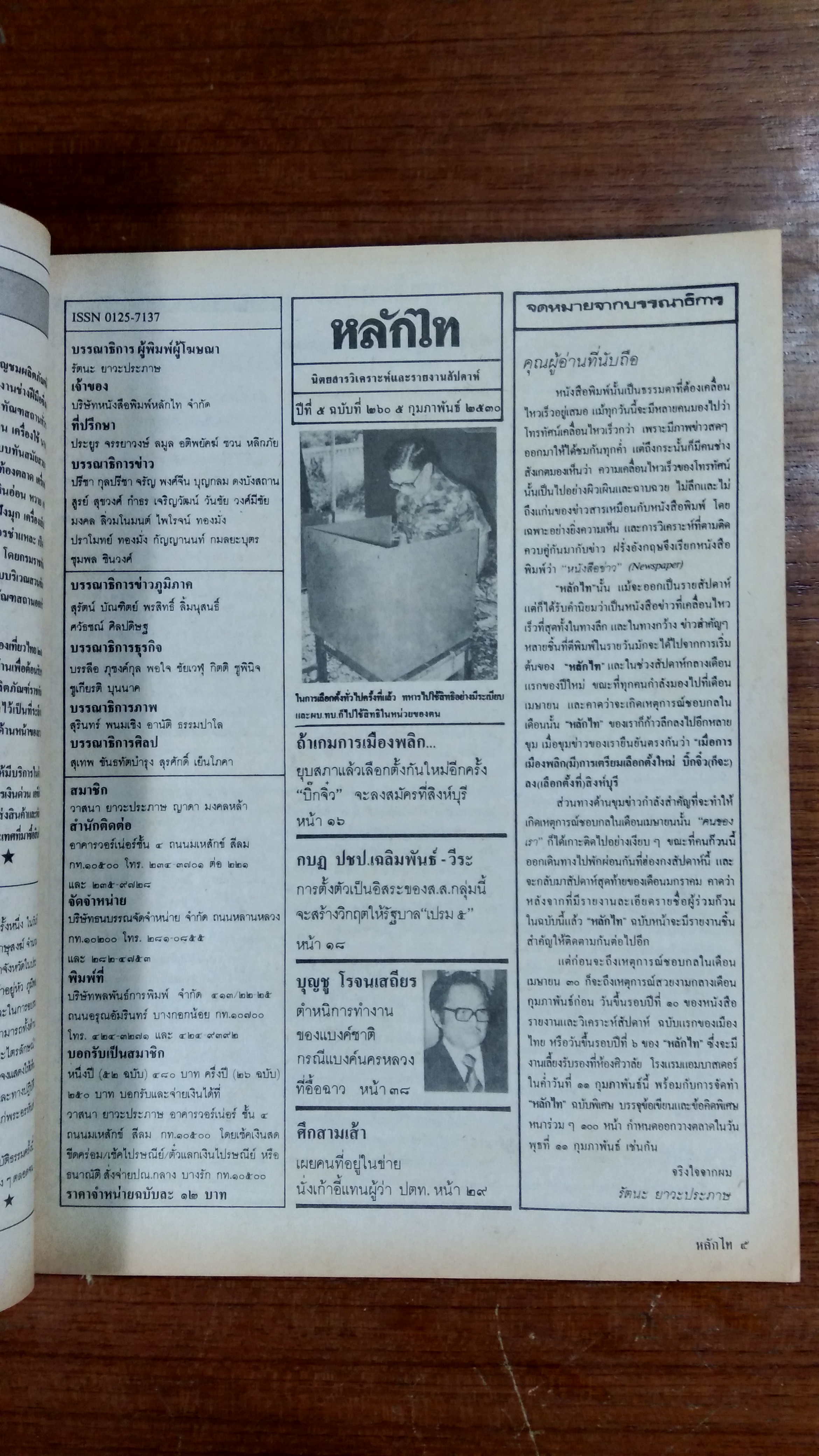 หลักไท ปีที่ 5 ฉบับที่ 260