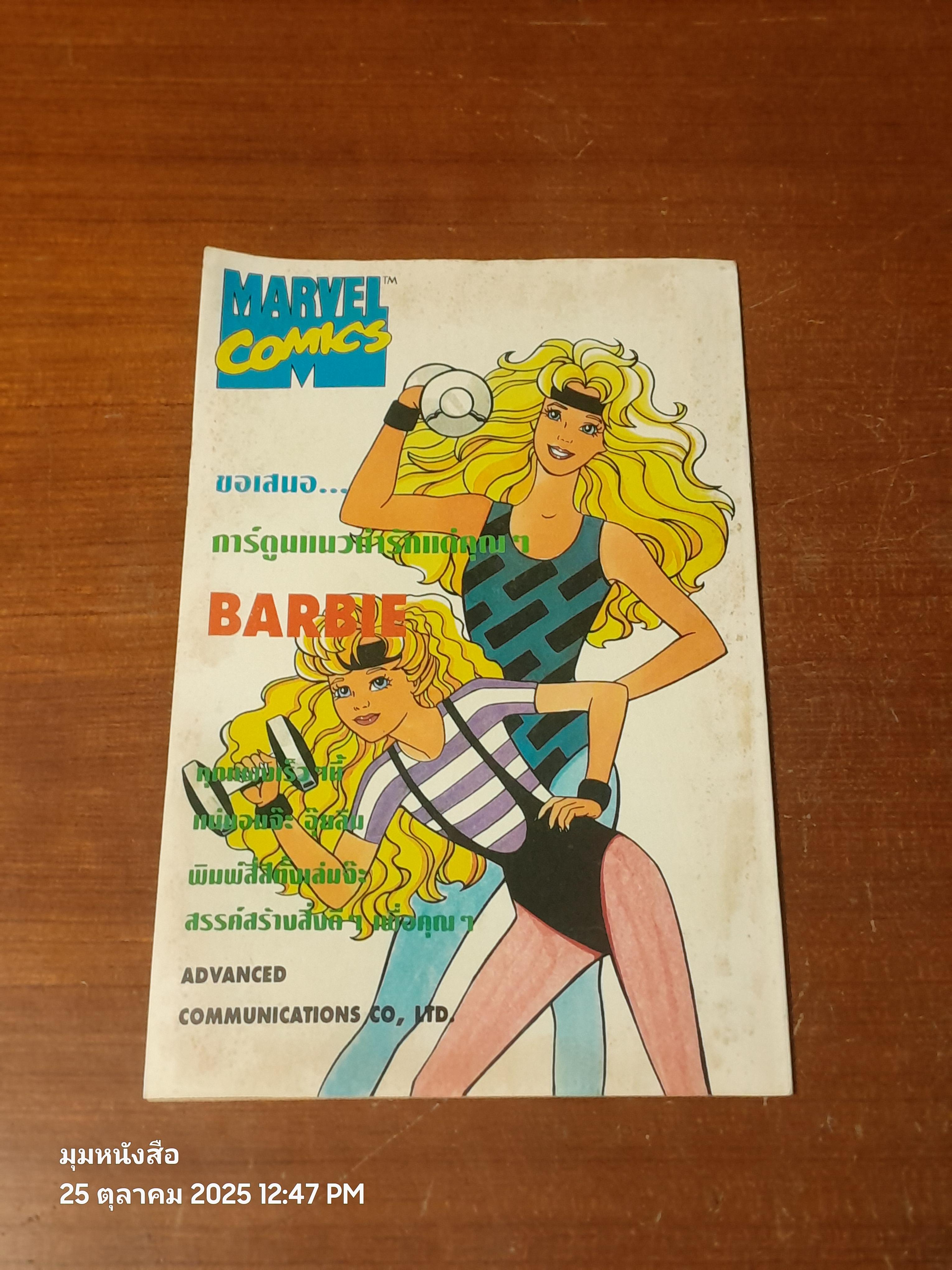 เอ็กซ์ - เมน : Vol.7