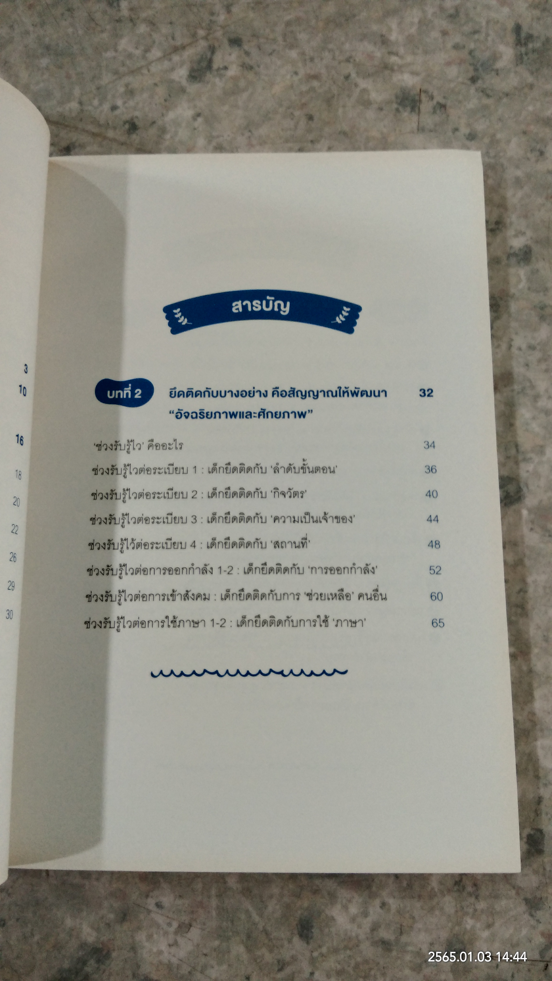 หนูทำได้ สไตล์ มอนเตสซอรี / คันนาริ มิกิ