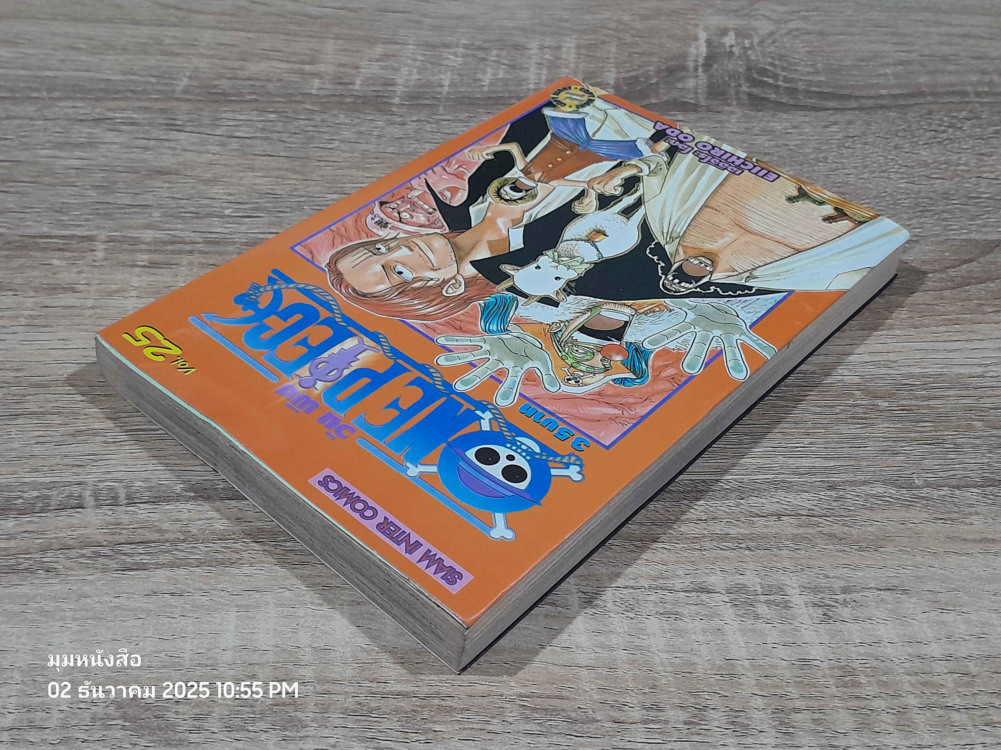 ONE PIECE วัน พีซ : Vol.25