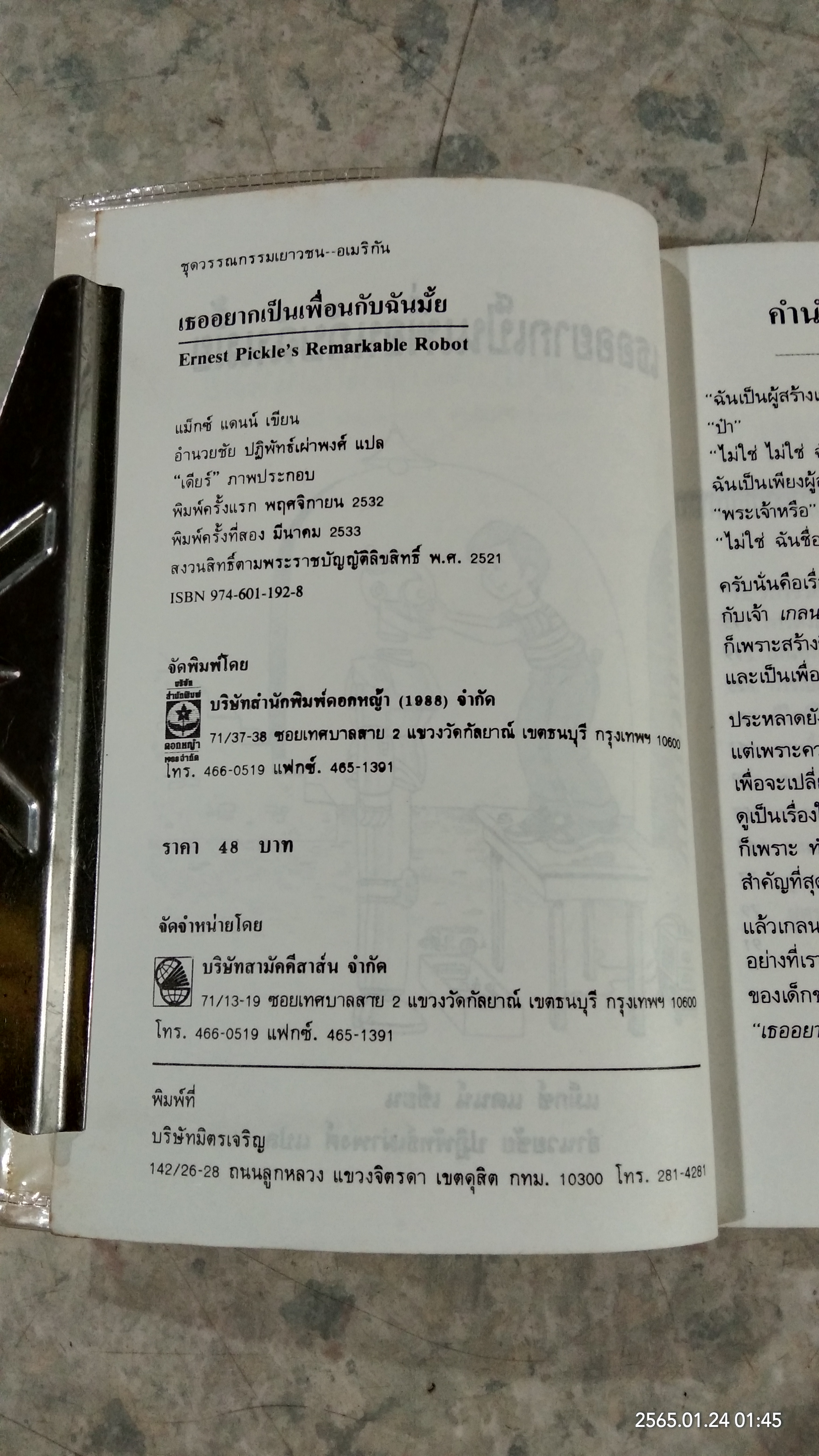 เธออยากเป็นเพื่อนกับฉันมั้ย / แม็กซ์ แดนน์