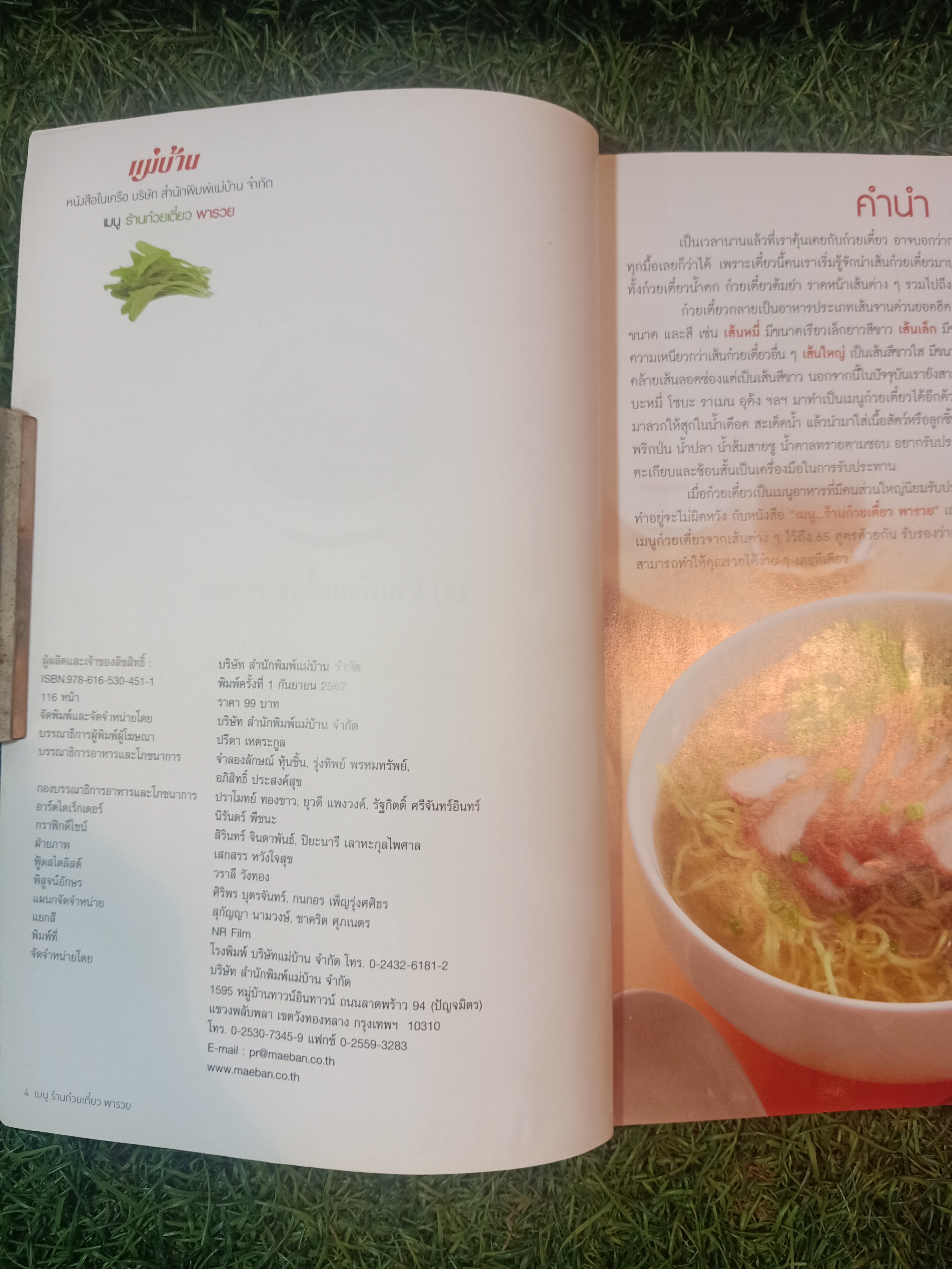 เมนู ร้านก๋วยเตี๋ยวพารวย / แม่บ้าน