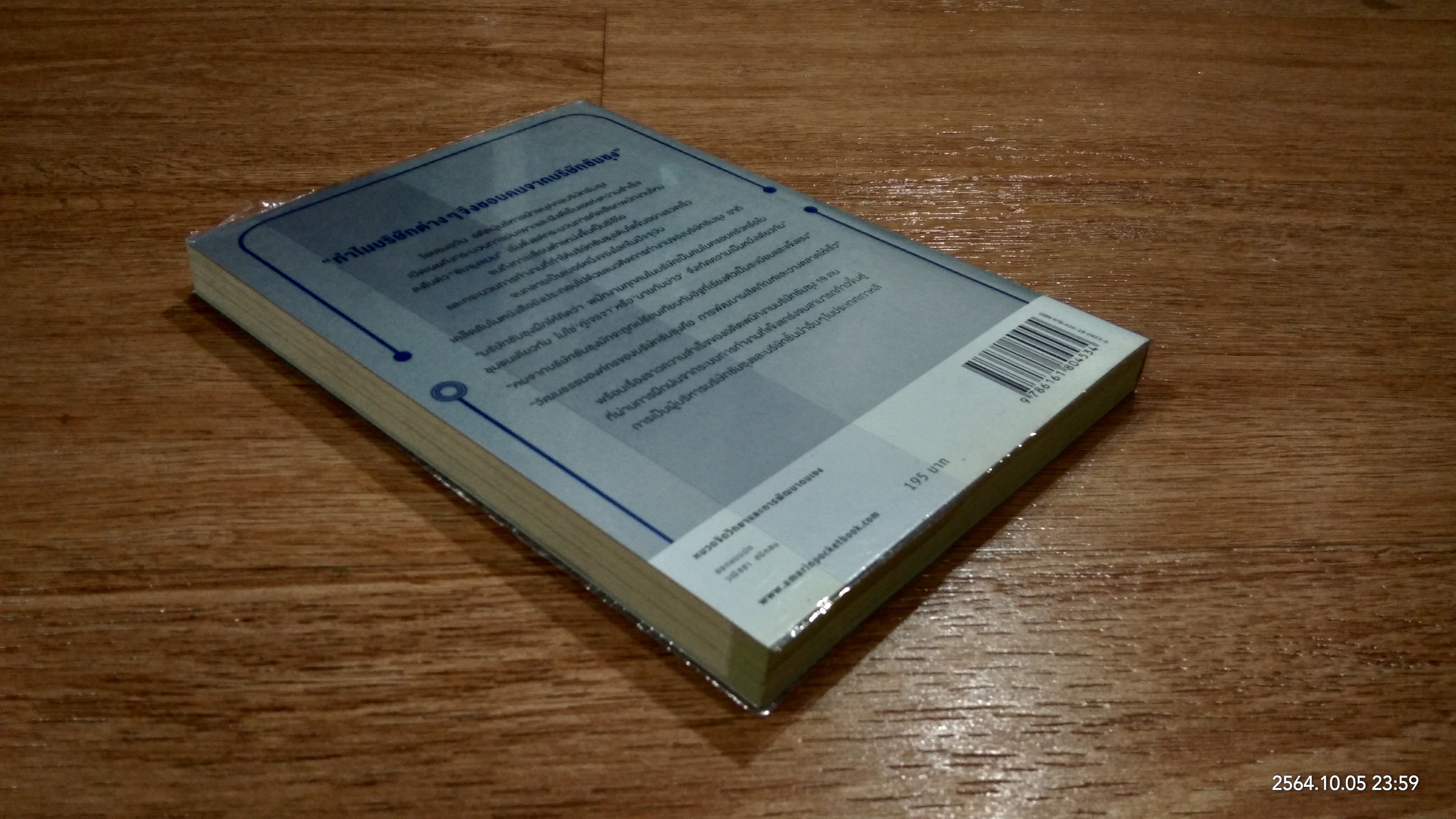 คนเก่งอยู่ที่ไหน ทำอะไรก็สำเร็จ / โชยองฮวัน