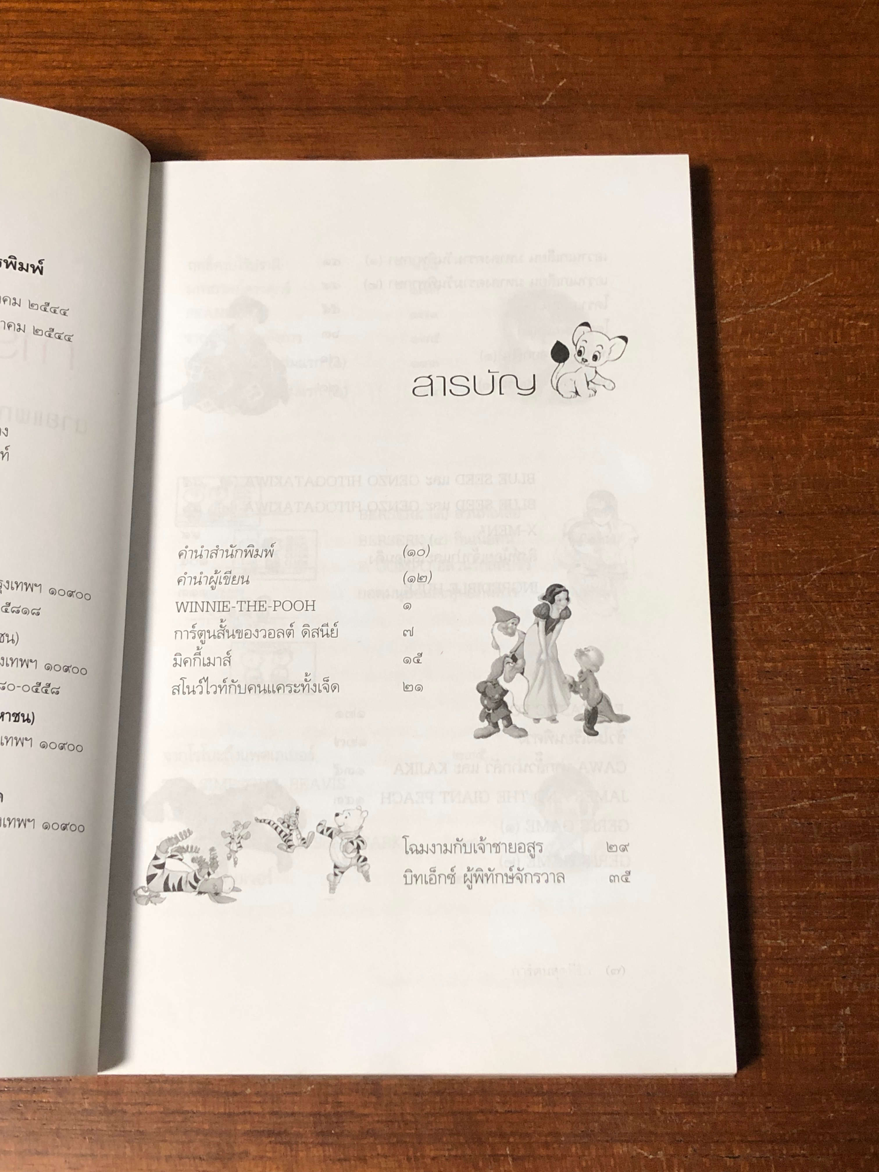 การ์ตูนสุดที่รัก / นายแพทย์ปประเสริฐ ผลิตผลการพิมพ์