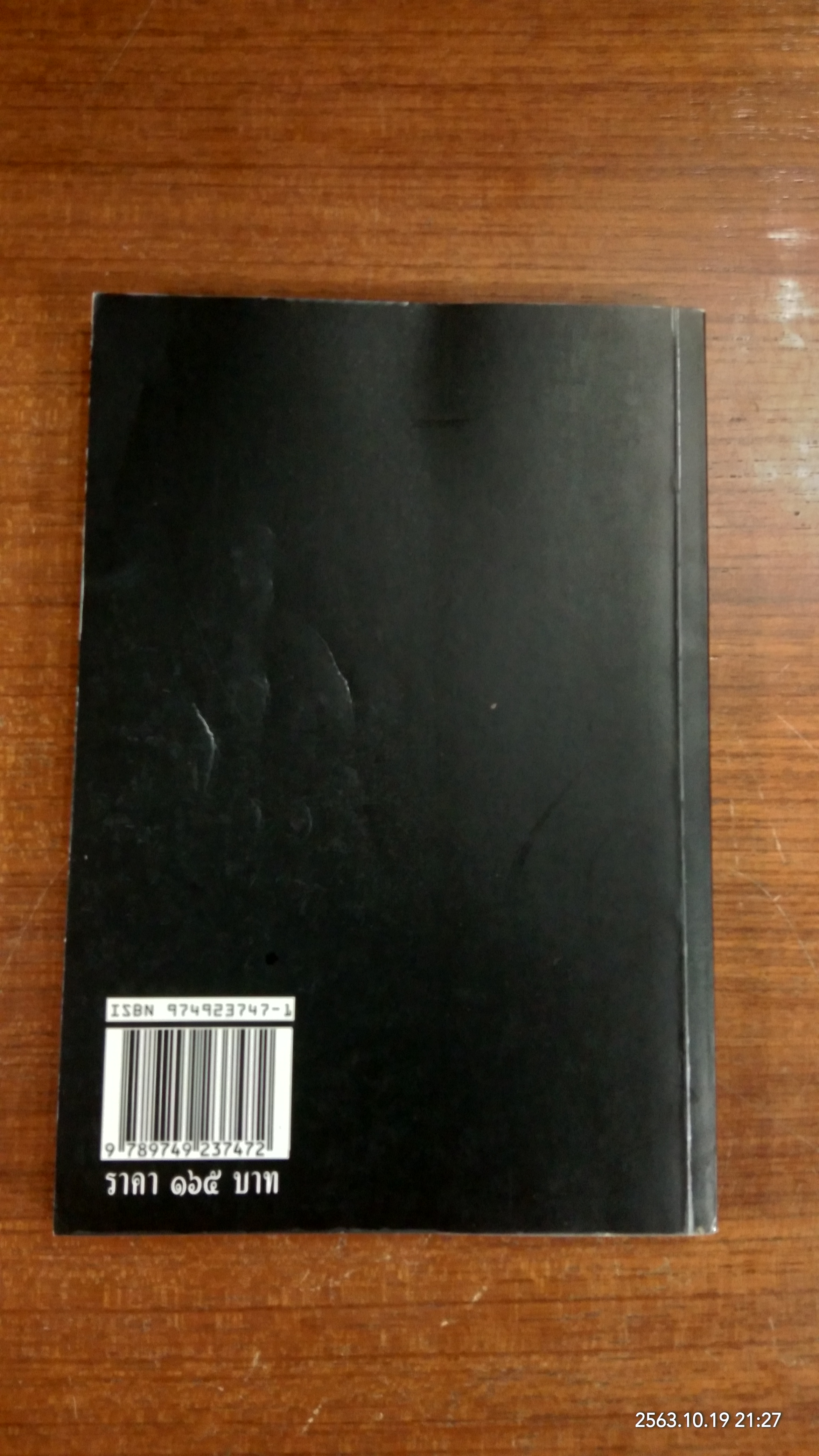 ตามรอยคดีฆ่า / เจนจบ ยิ่งสุมล