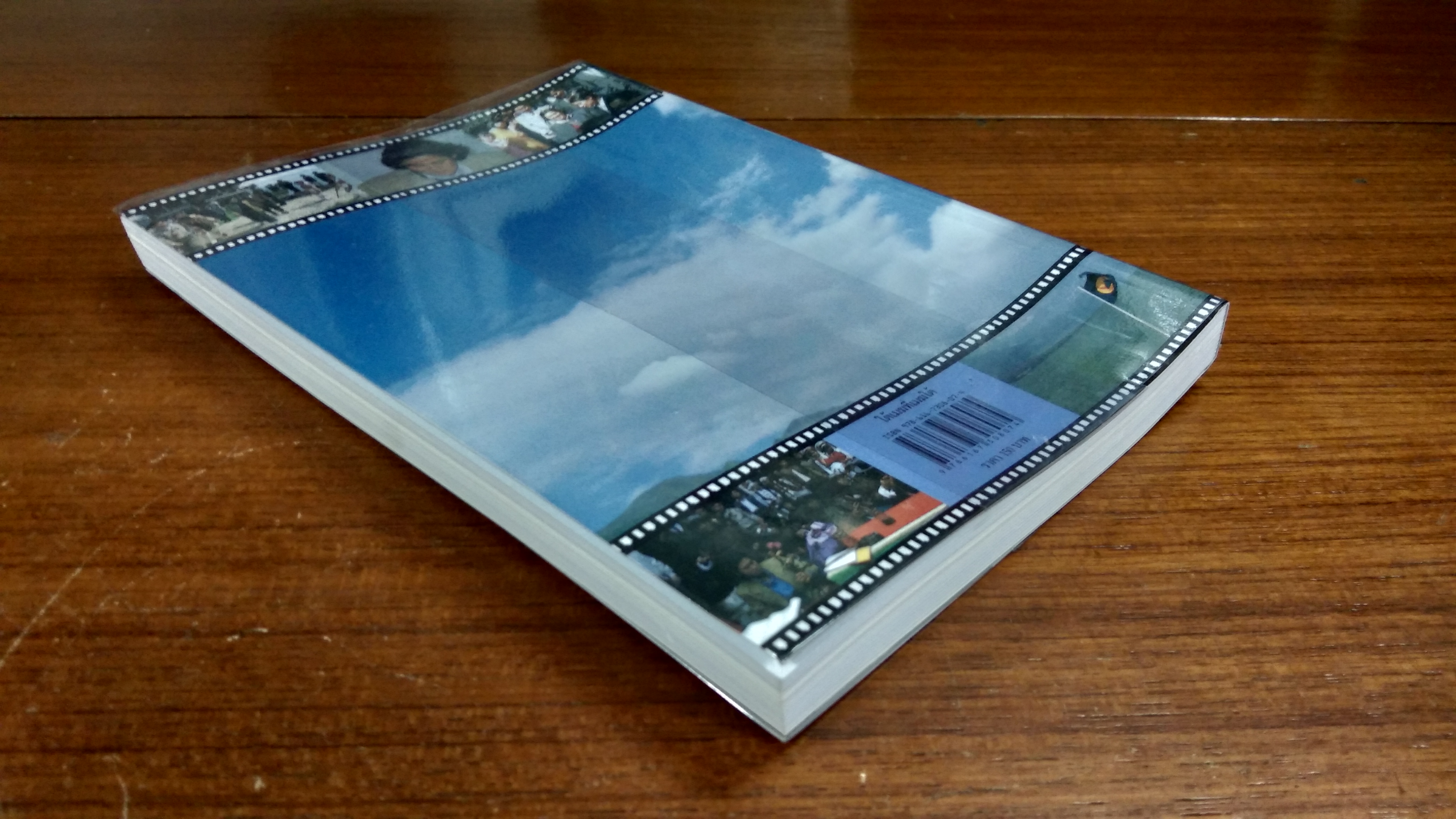 ใต้เมฆที่เมฆใต้ / สิรินธร