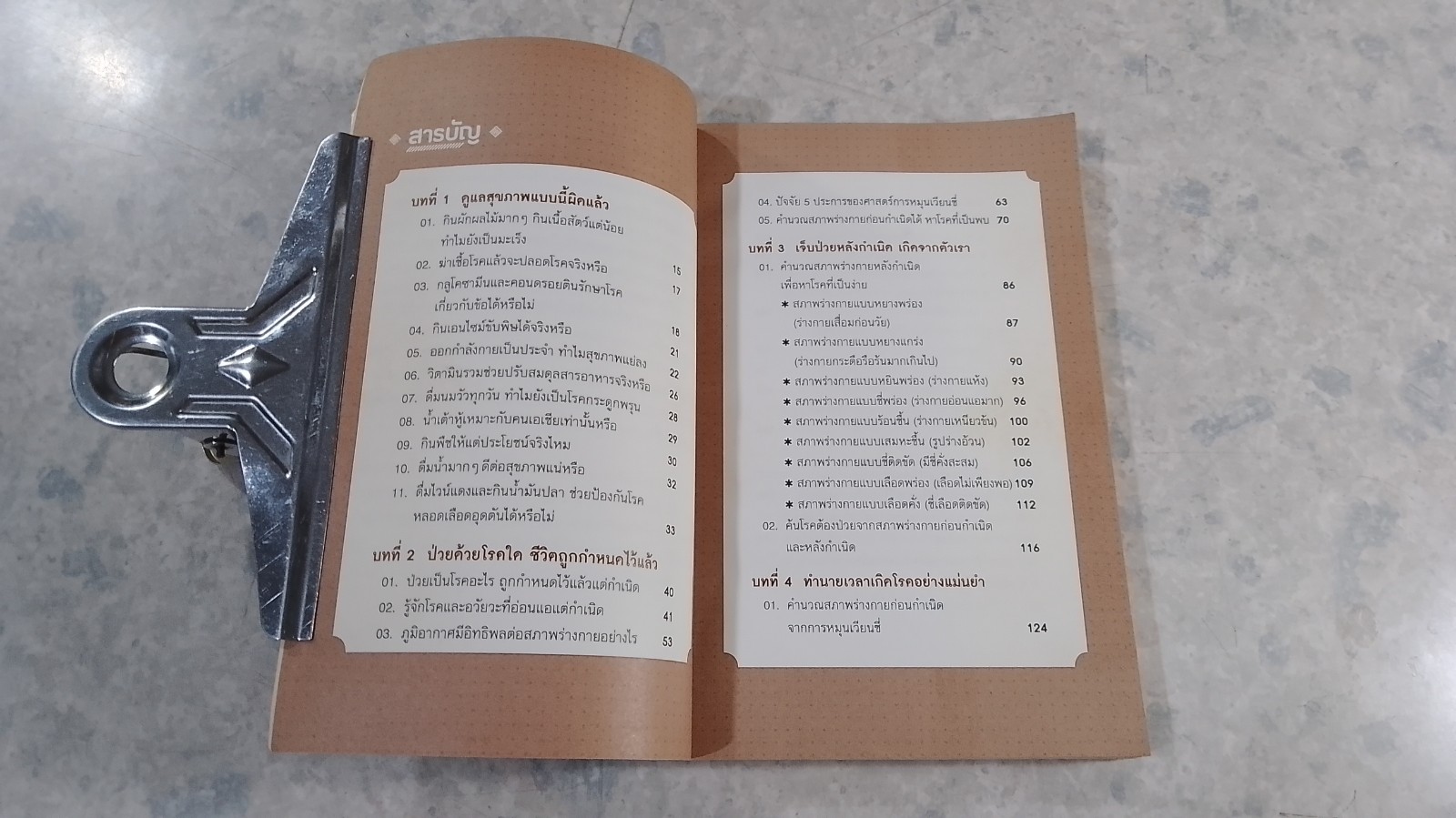 ทำนายโรคจากดวงเกิด / Zhong Liang, Lou