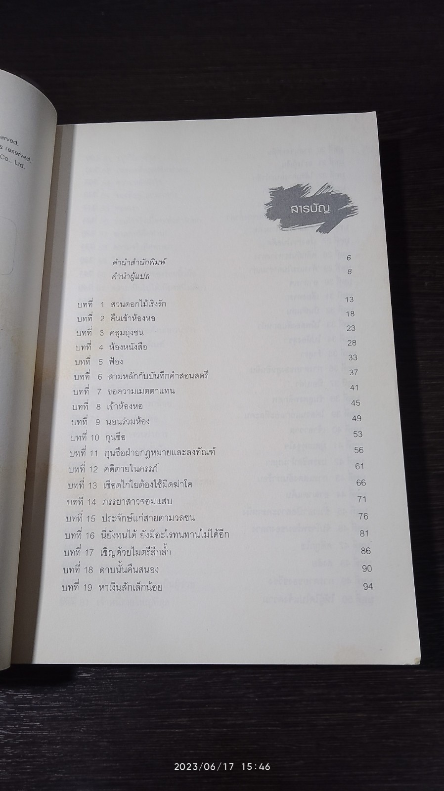 ยอดกุนซือทะลุมิติ 1 / มู่อี้