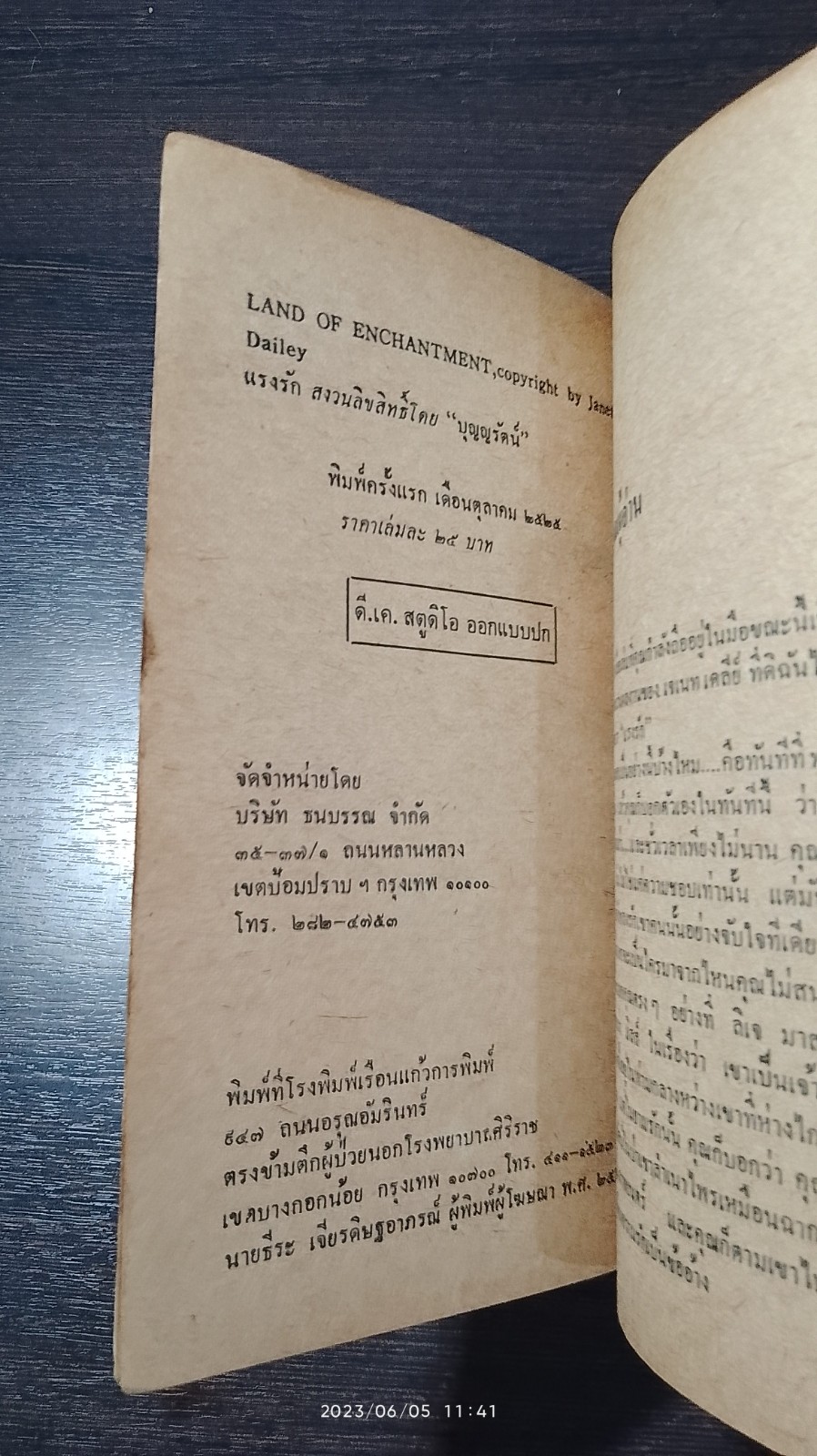 แรงรัก / เจเนท เดลีย์