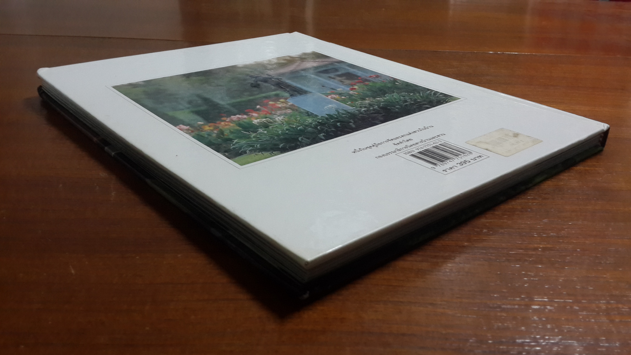 สวนในบ้าน เล่ม 8 : ไอเดียในสวน