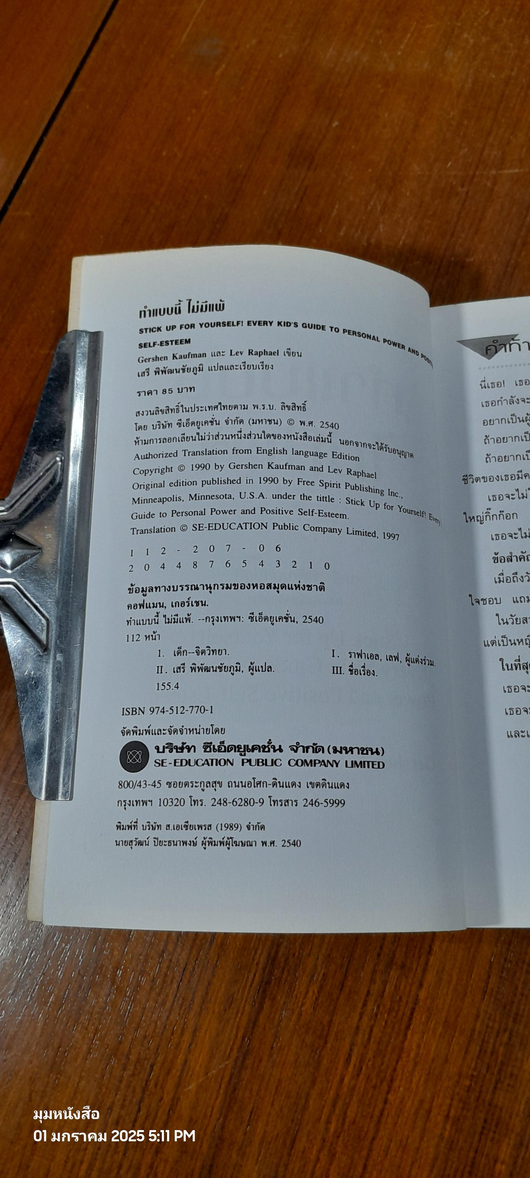 ทำแบบนี้ไม่มีแพ้ / เสรี พิพัฒนชัยภูมิ แปล