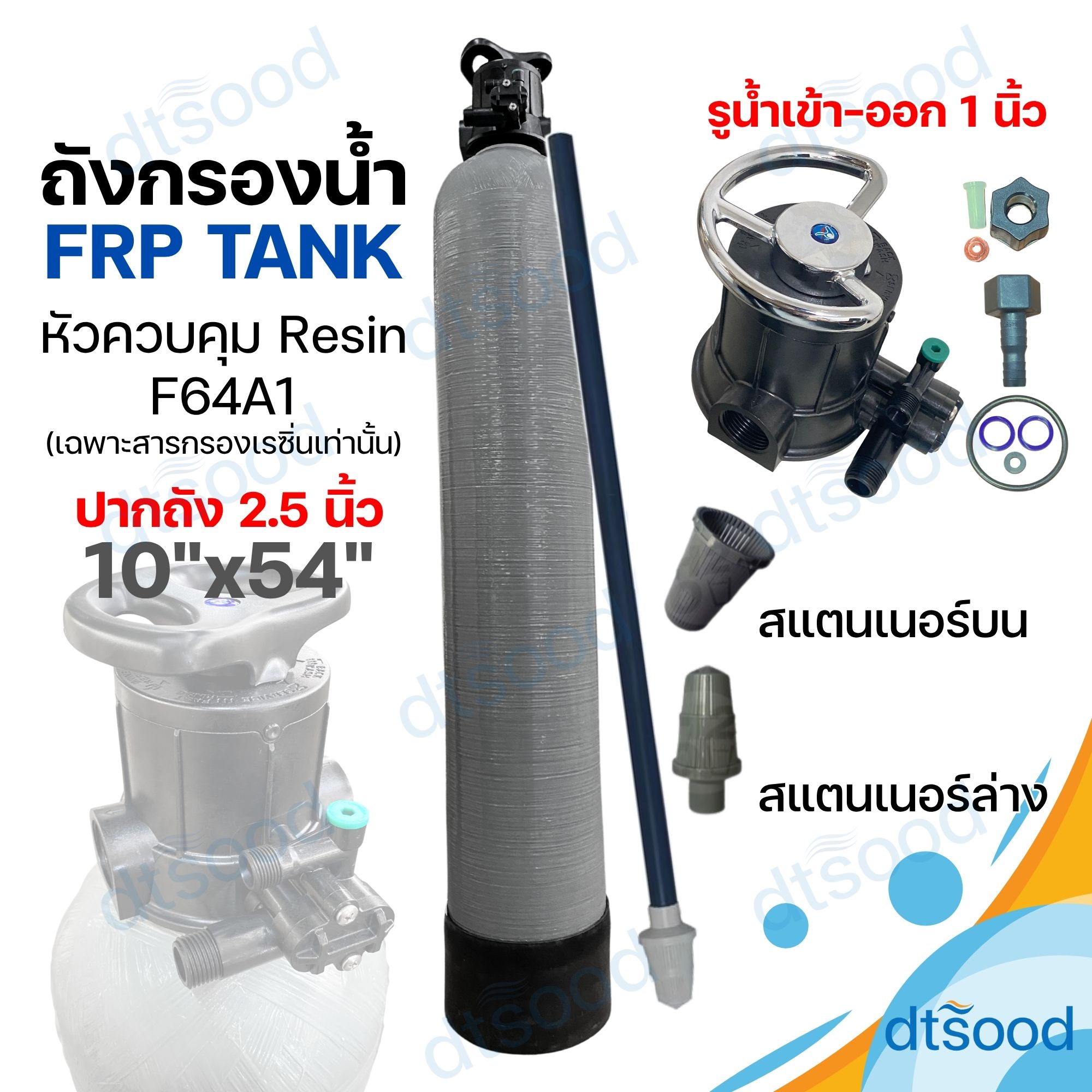 ถังไฟเบอร์ FRP สีเทา ขนาด 10x54" ปากถัง 2.5" (50ลิตร) + หัวถังคันโยก รุ่นF64A1 สำหรับสารกรองเรซิ่น ท่อน้ำ 1 นิ้ว