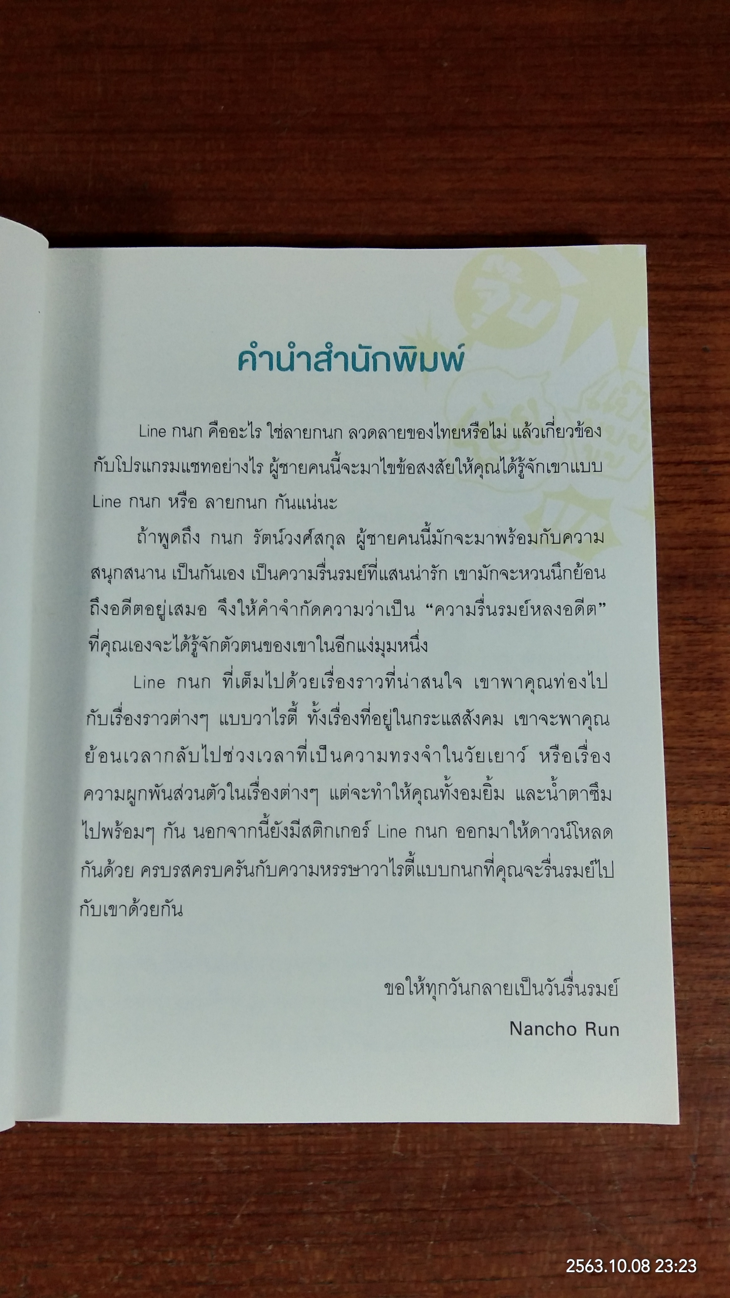 LINE กนก / กนก รัตน์วงศ์สกุล