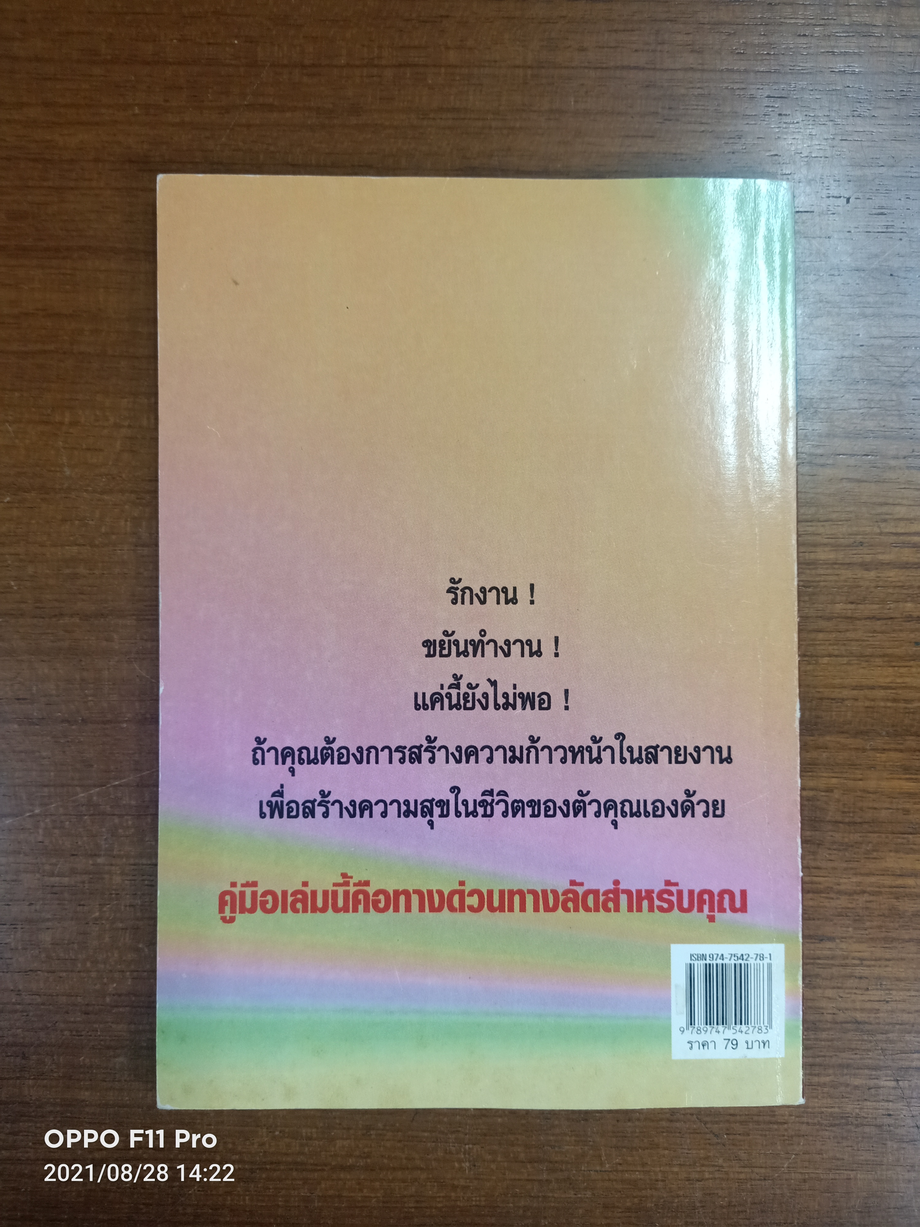 สูตรสำเร็จเคล็ดลับ เพื่อคนทำงานให้ก้าวหน้า / เกรียงชัย เหรียญวิริยะกุล
