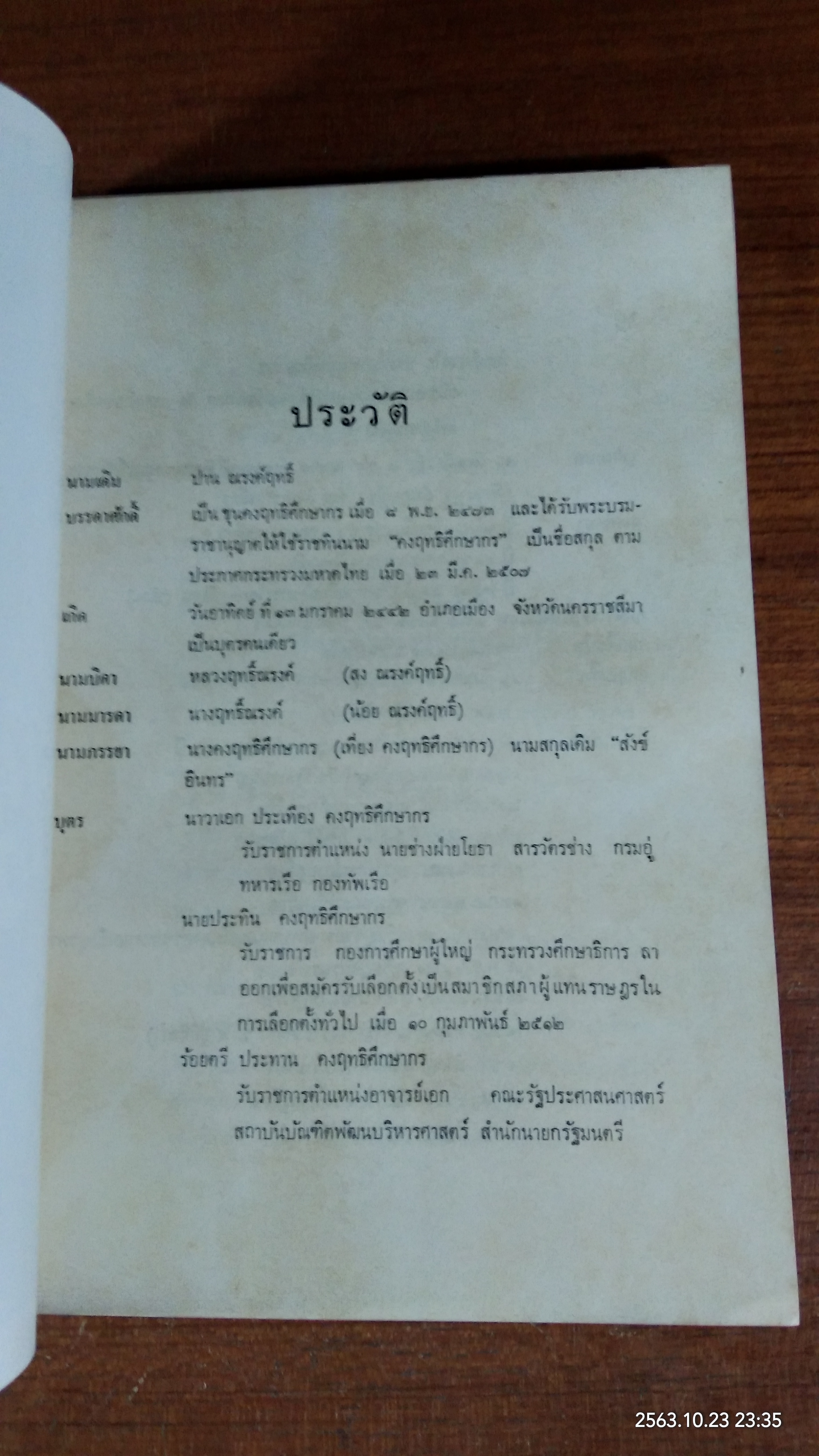อนุสรณ์ในงานพระราชทานเพลิงศพ ขุนคงฤทธิศึกษากร