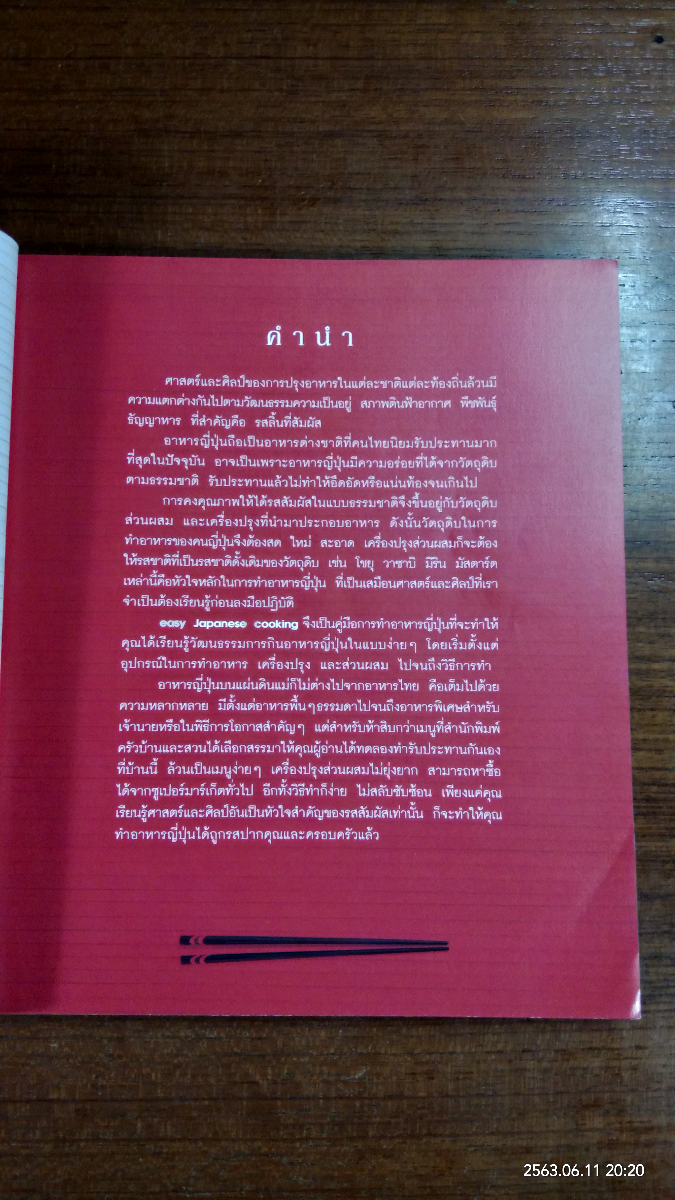 easy Japanese cooking อาหารญี่ปุ่น อร่อยแบบง่ายๆ