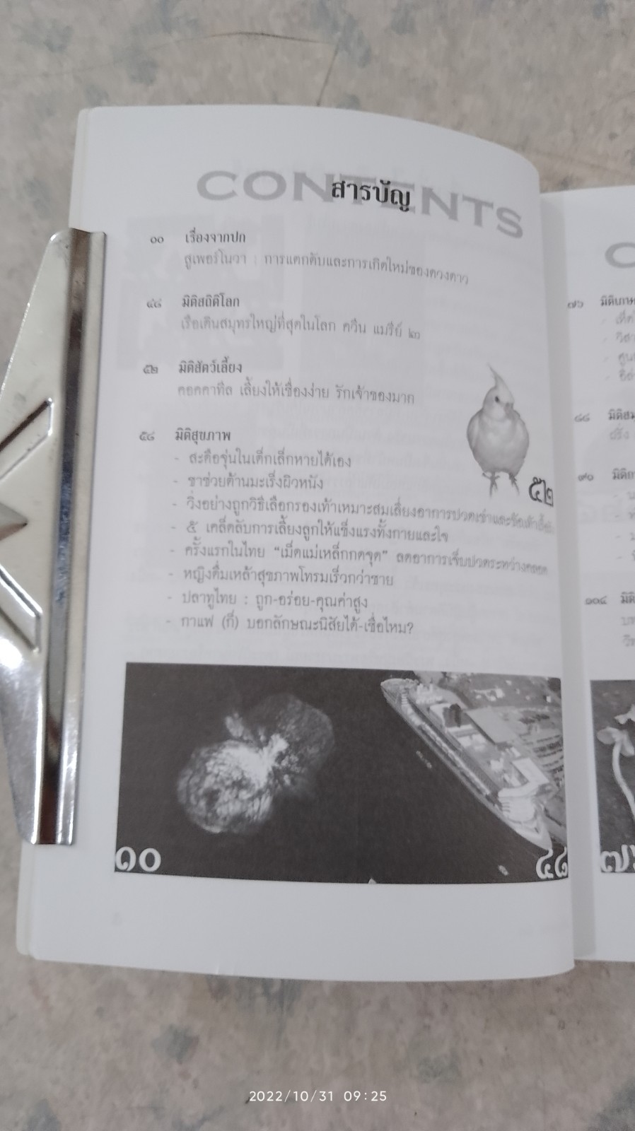 มิติชุมชน ๒๓