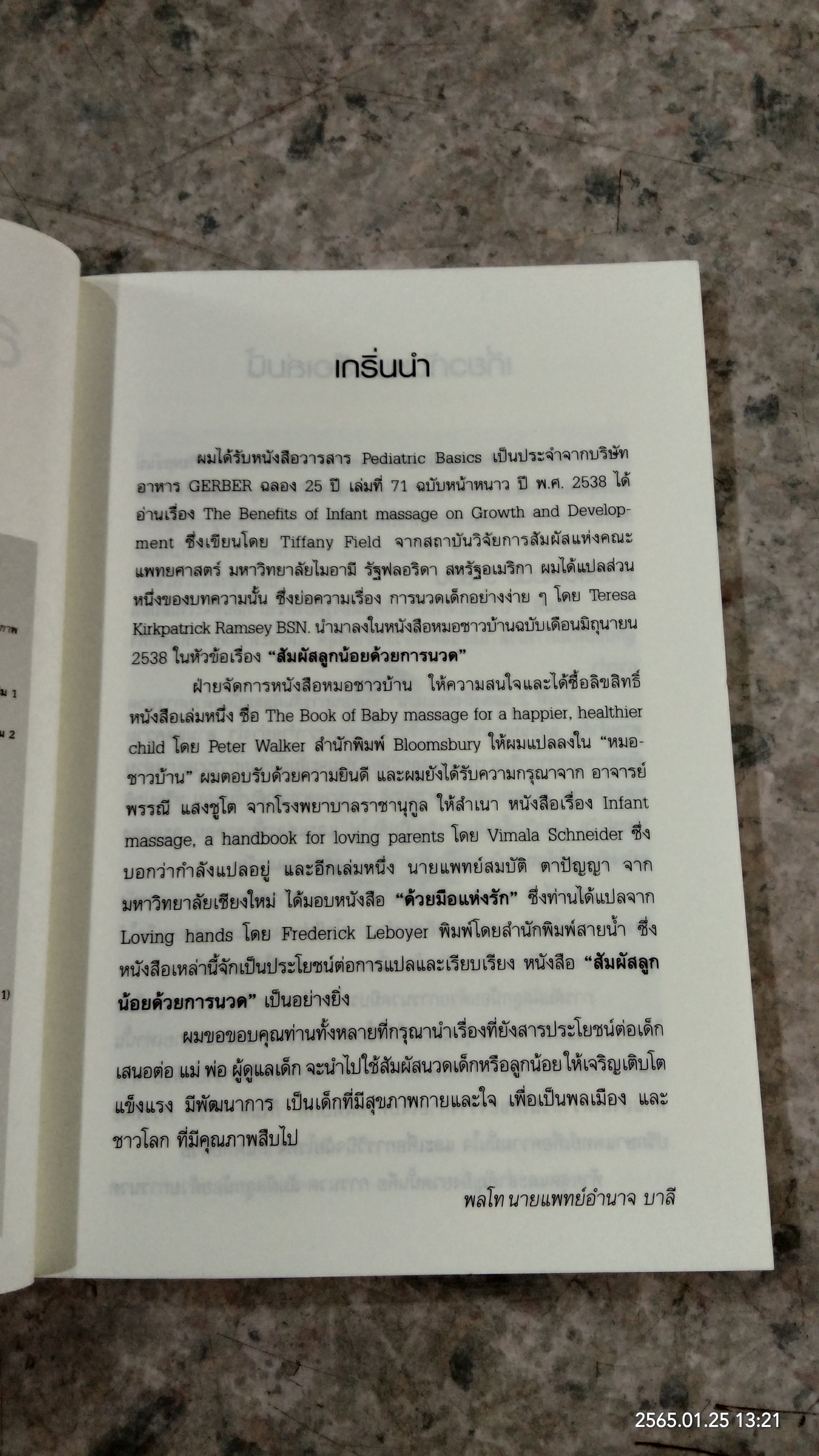 สัมผัสลูกน้อย ด้วยการนวด / ปีเตอร์ วอล์กเกอร์