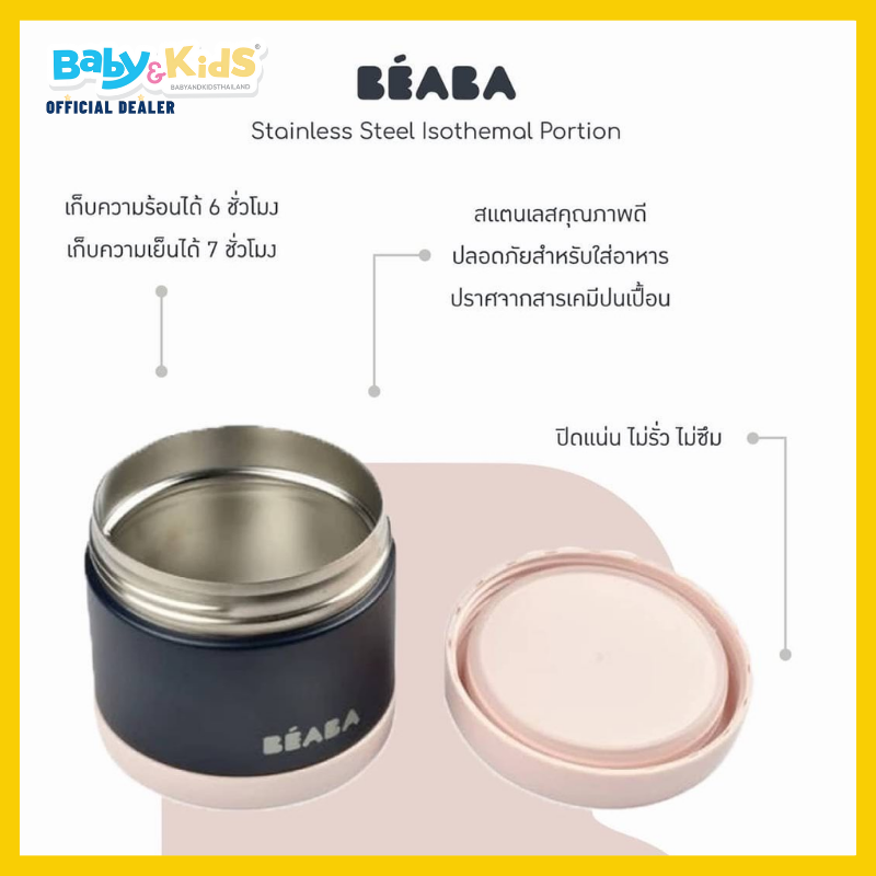 BEABA กระปุกเก็บอาหารสแตนเลส Stainless Steel Isothermal Portion 500 ml (Baltic Blue / White)