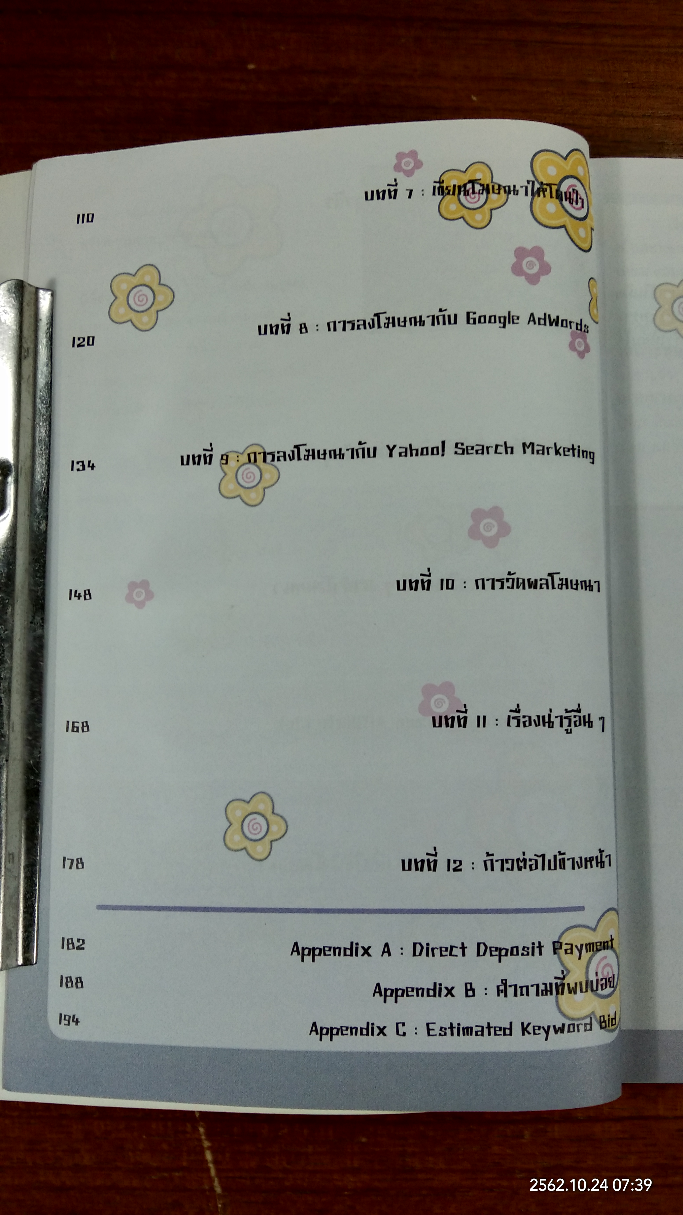 สร้างความรวยด้วย Amazon / ตราวุทธิ์ เหลืองสมบูรณ์
