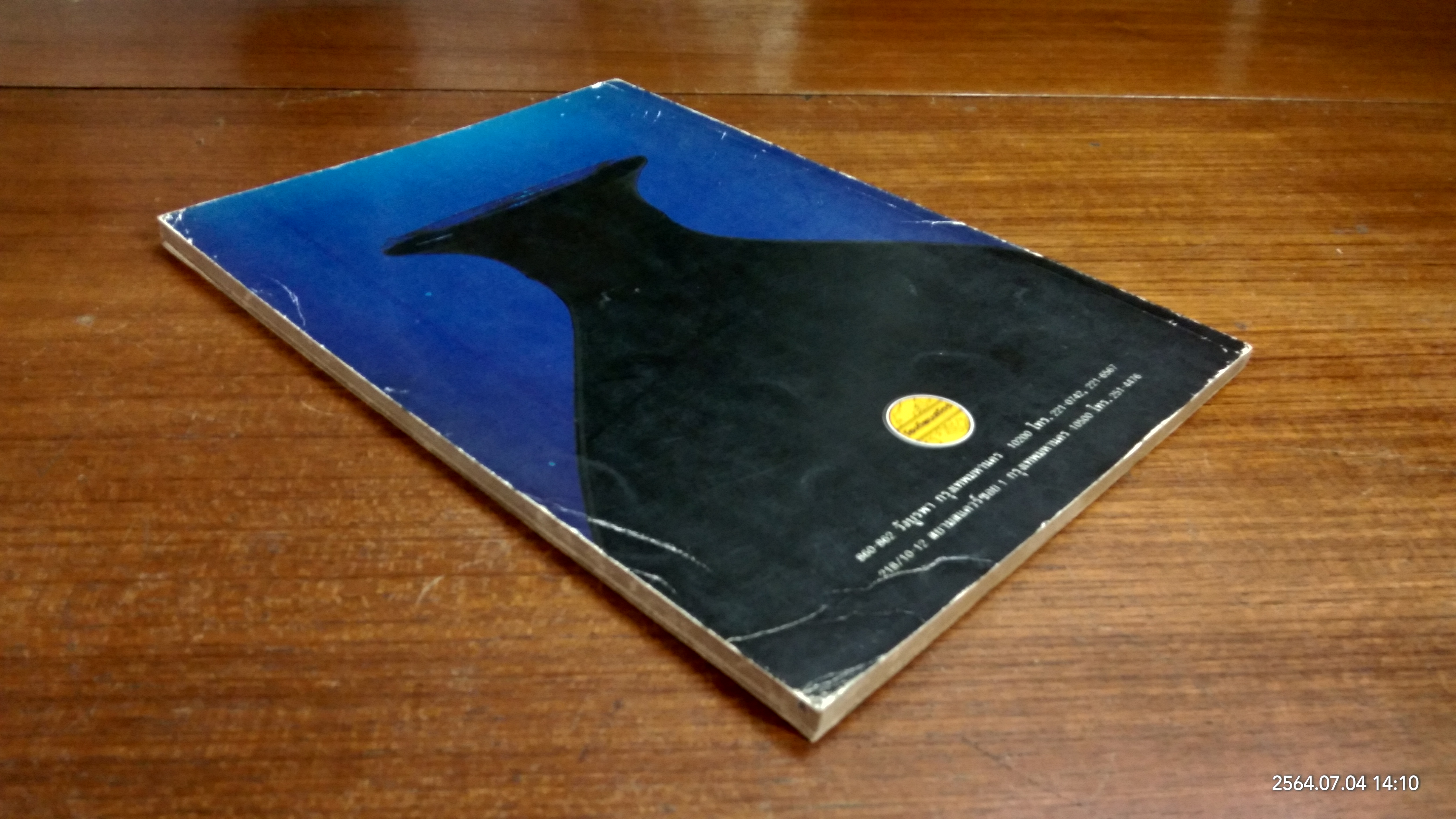 การออกแบบและพัฒนาผลิตภัณฑ์ / สาคร คันธโชติ