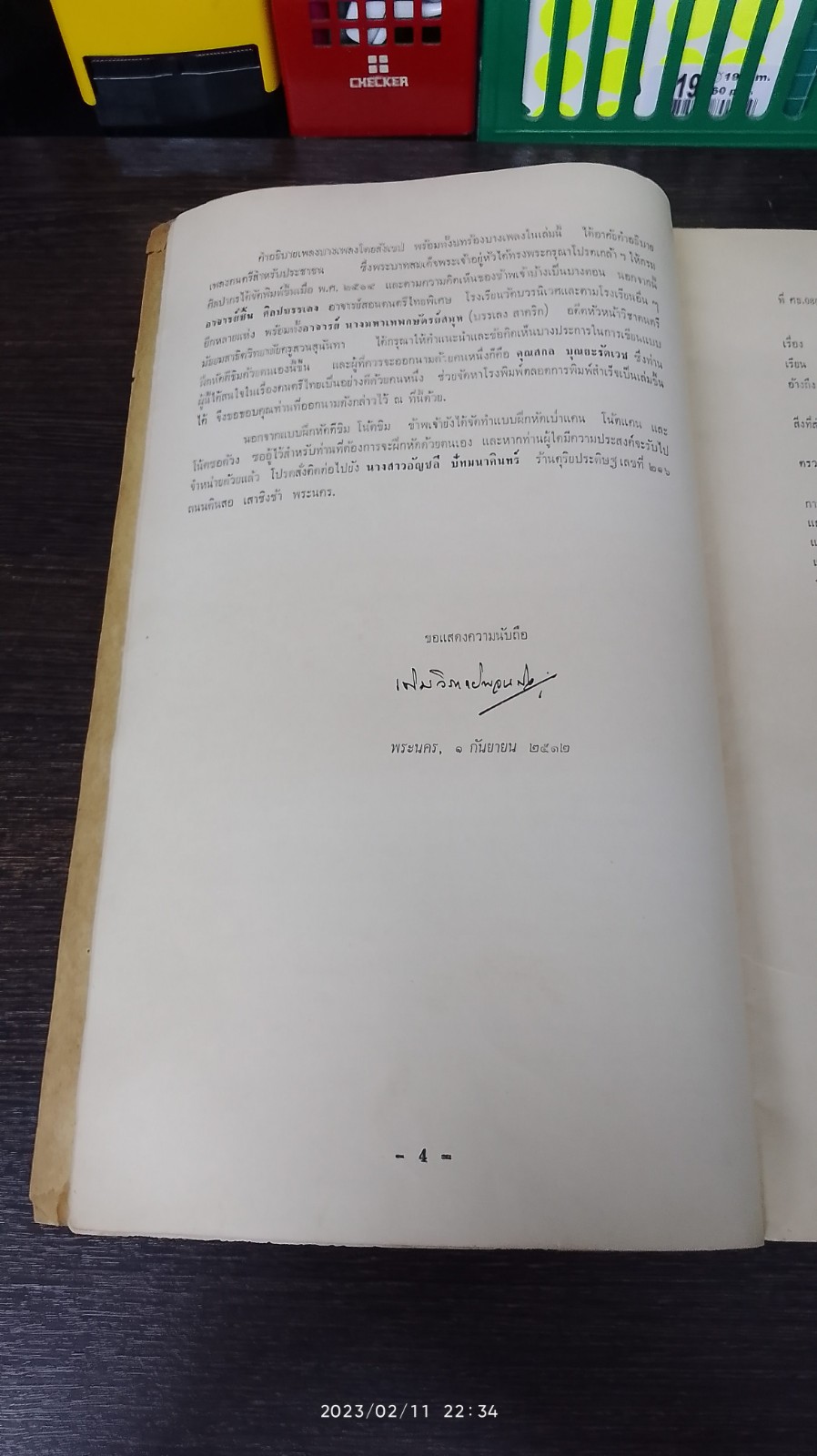 แบบฝึกหัดตีขิม เล่ม ๑ / ต.วิภาคย์พจนกิจ