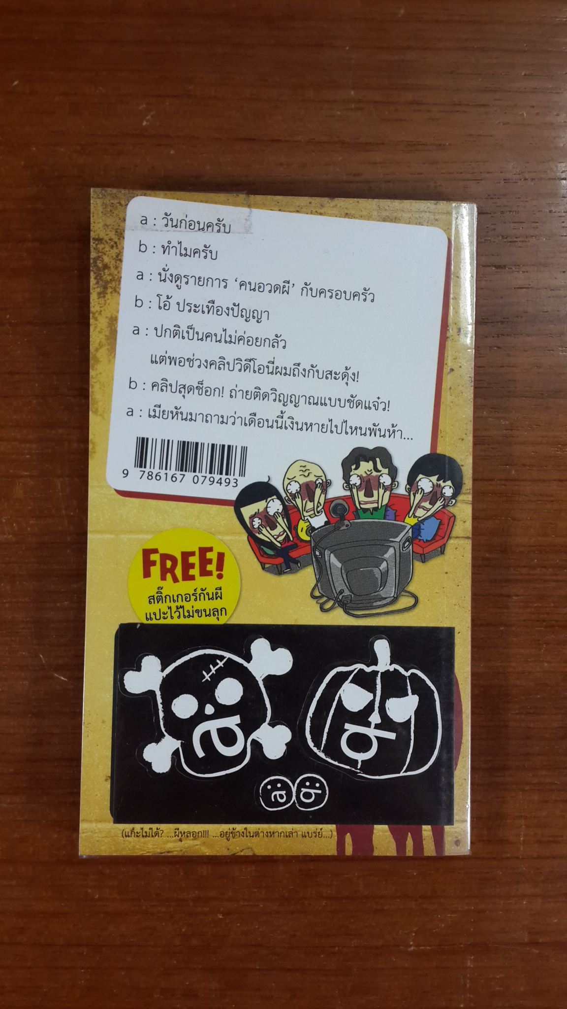 วันก่อนครับ : ฮาโลวีน / แดทเดย์