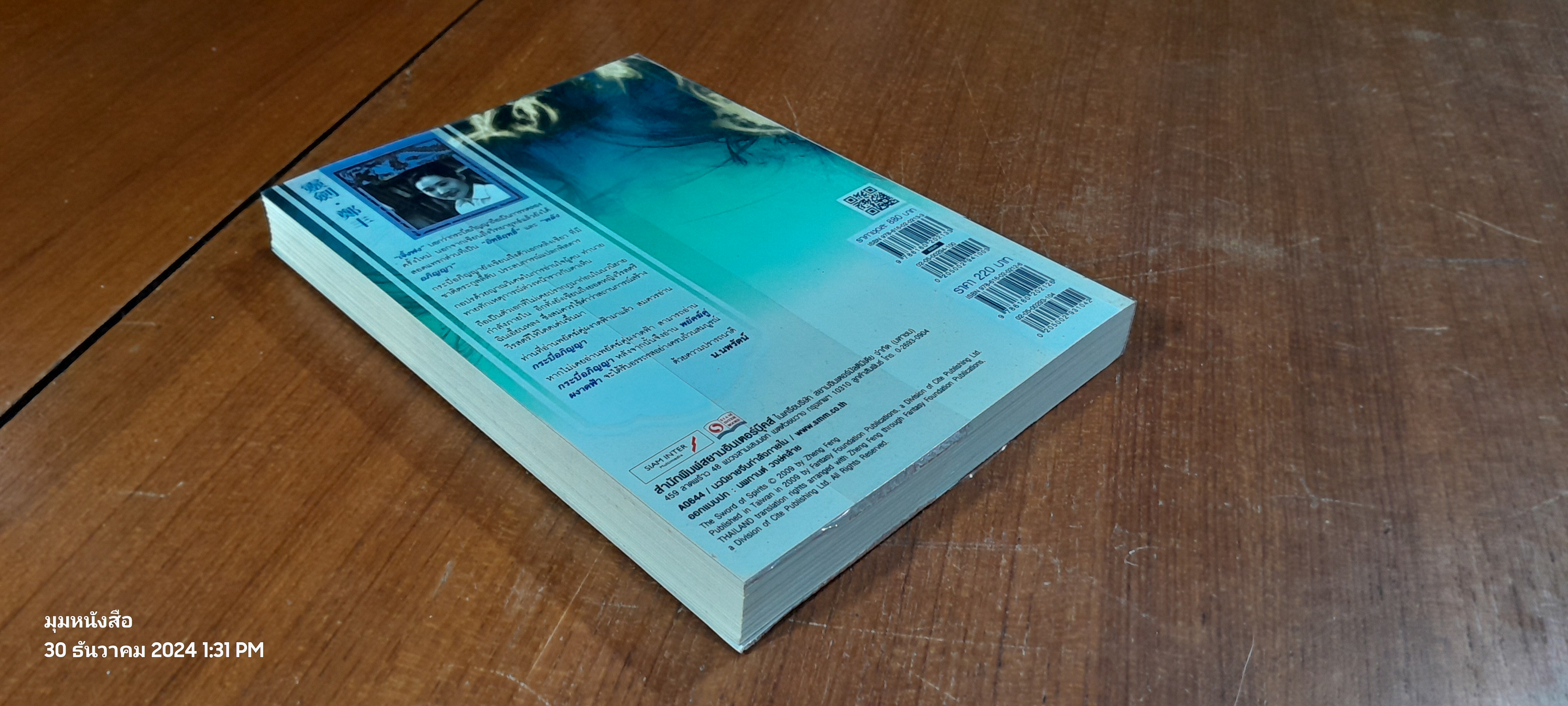 กระบี่อภิญญา เล่ม 4 / เจิ้งฟง