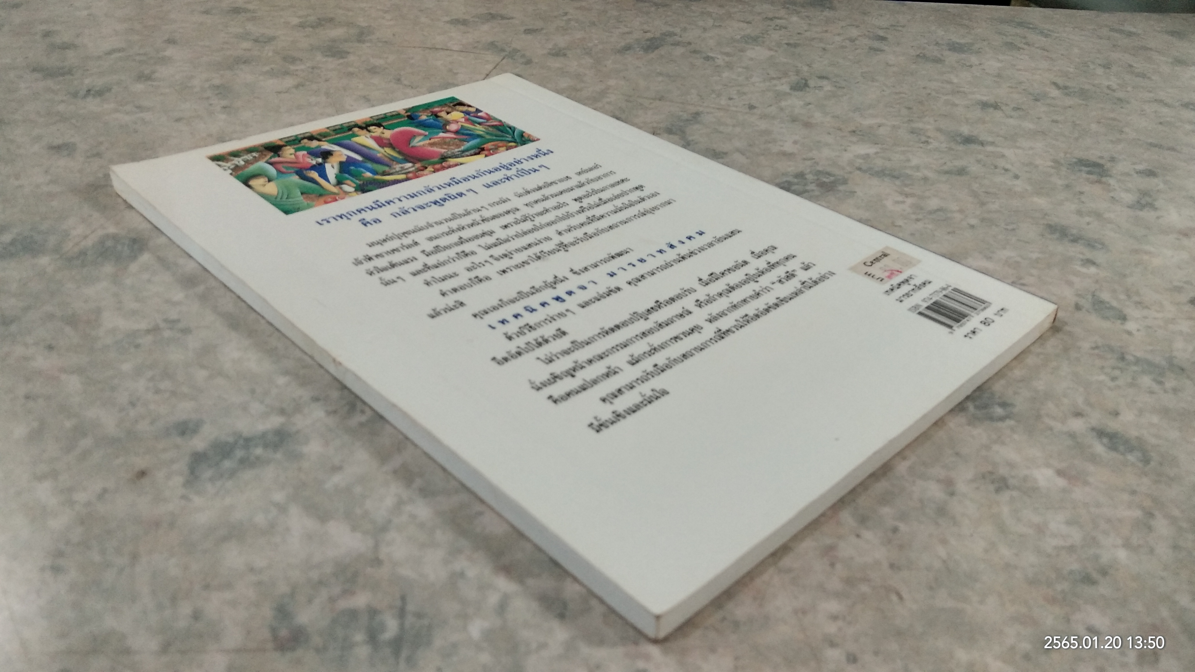 เทคนิคพูดจา มารยาทสังคม / อลิซ เฟลมิง