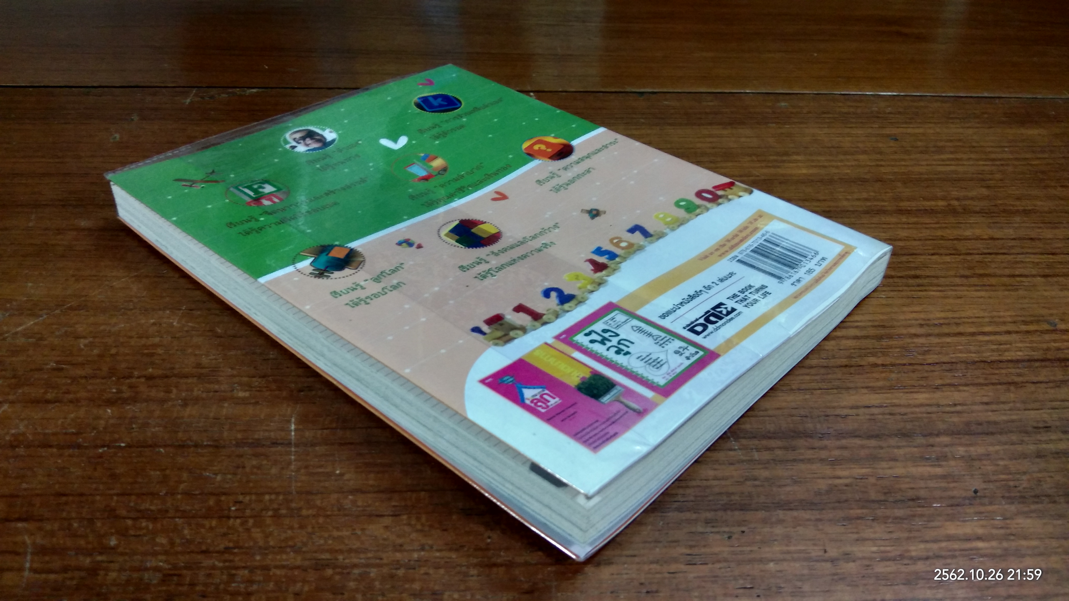 สิบห้าเรื่องลูกควรรู้ก่อนอายุสิบห้า / นนทวัฒน์ ตีระวัฒนพงษ์