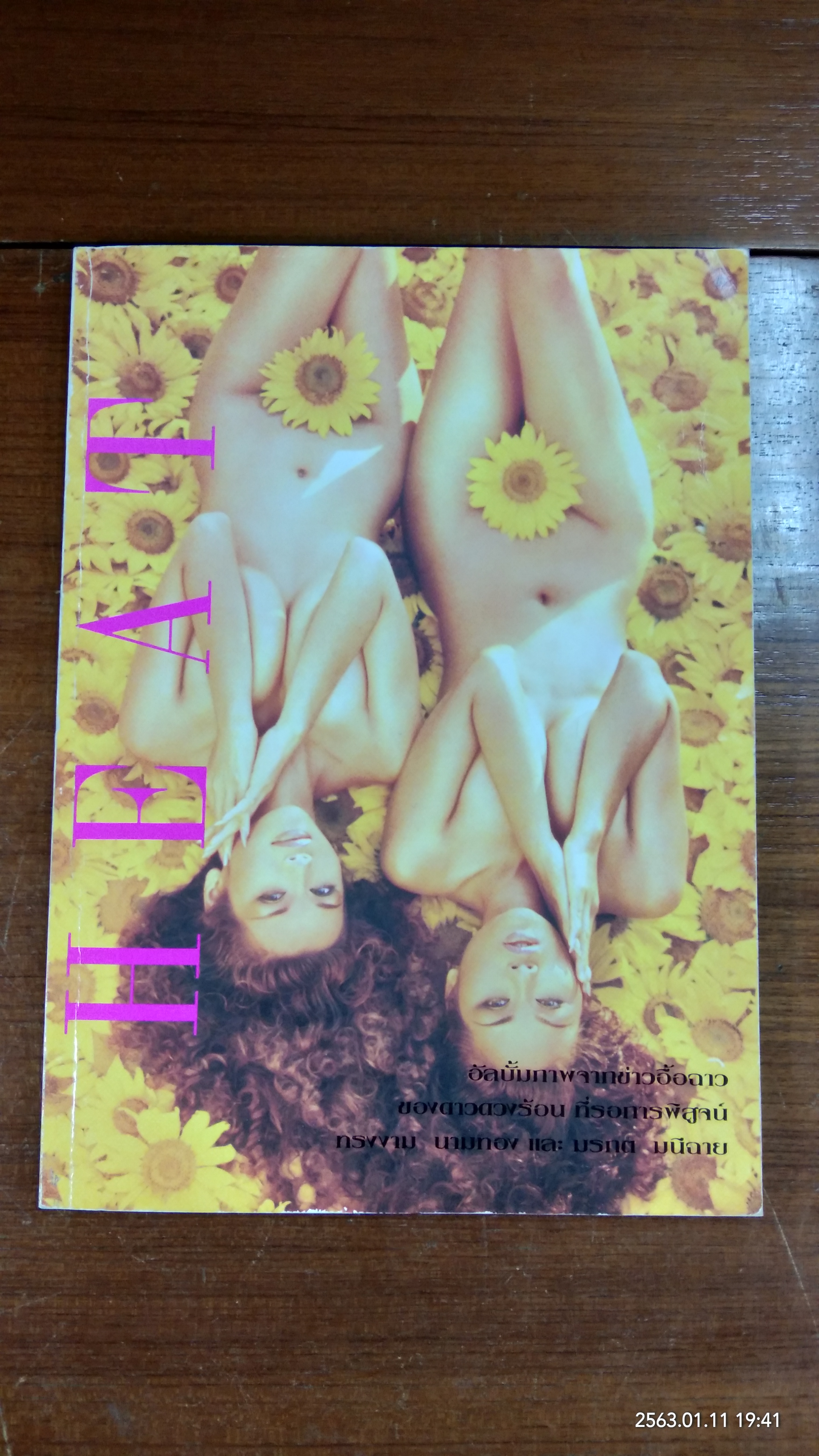 HEAT 8 มรกด มณีฉาย / ทรงงาม นามทอง