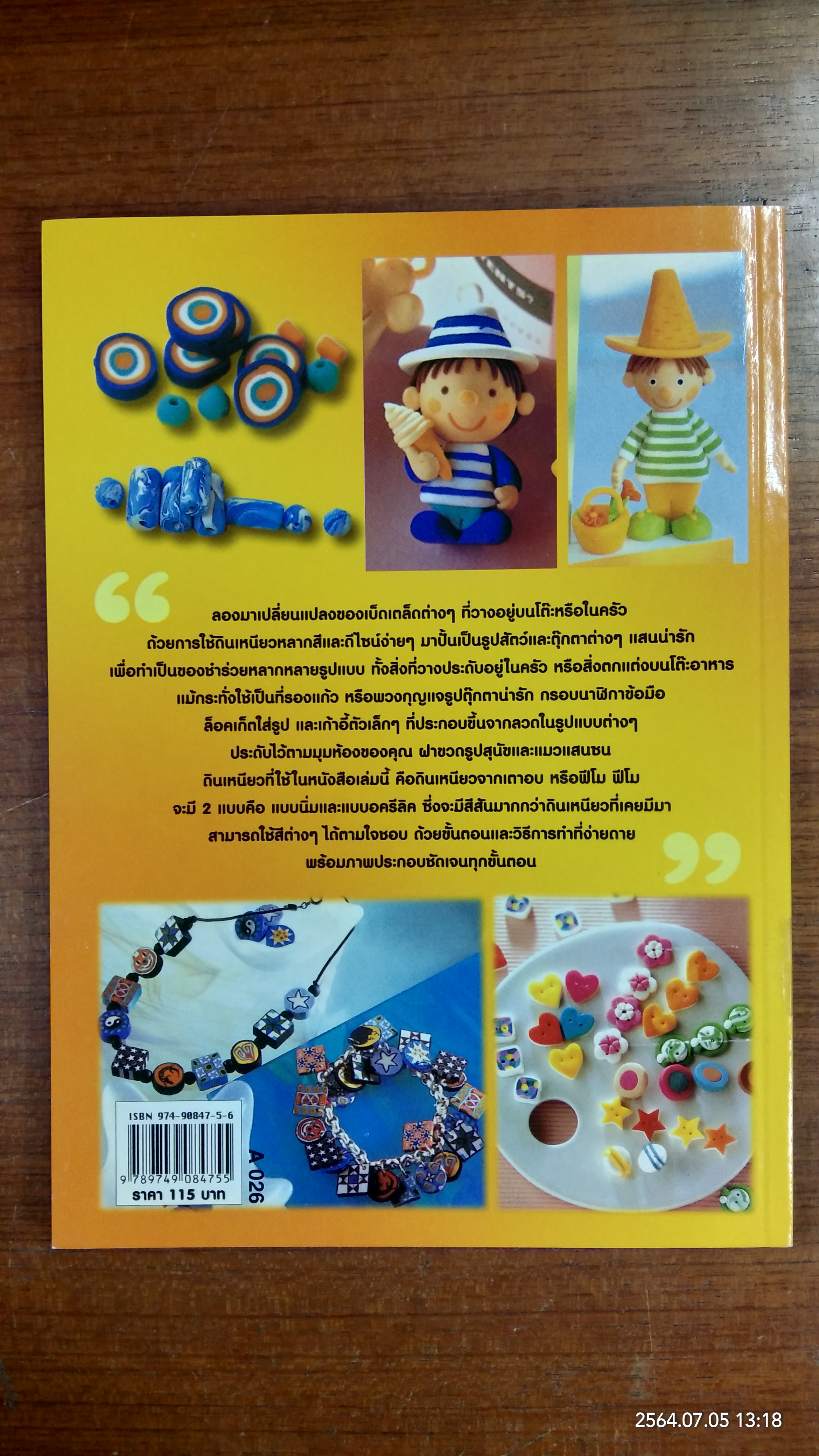 สร้างสรรค์ ดินปั้นหลากสี ให้เปนของชำร่วยน่ารัก / เพชรกะรัต