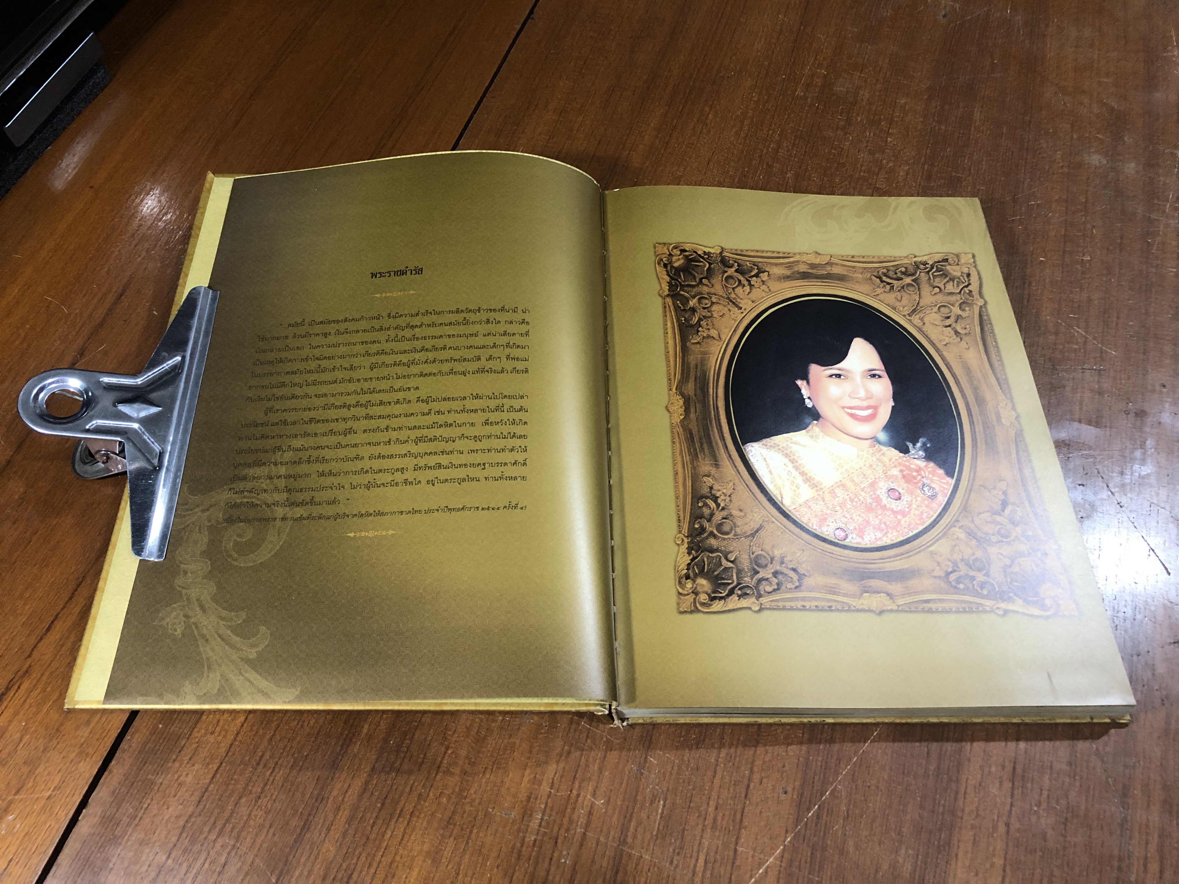 สิรินวมินทร์บรมราชินีนาถ