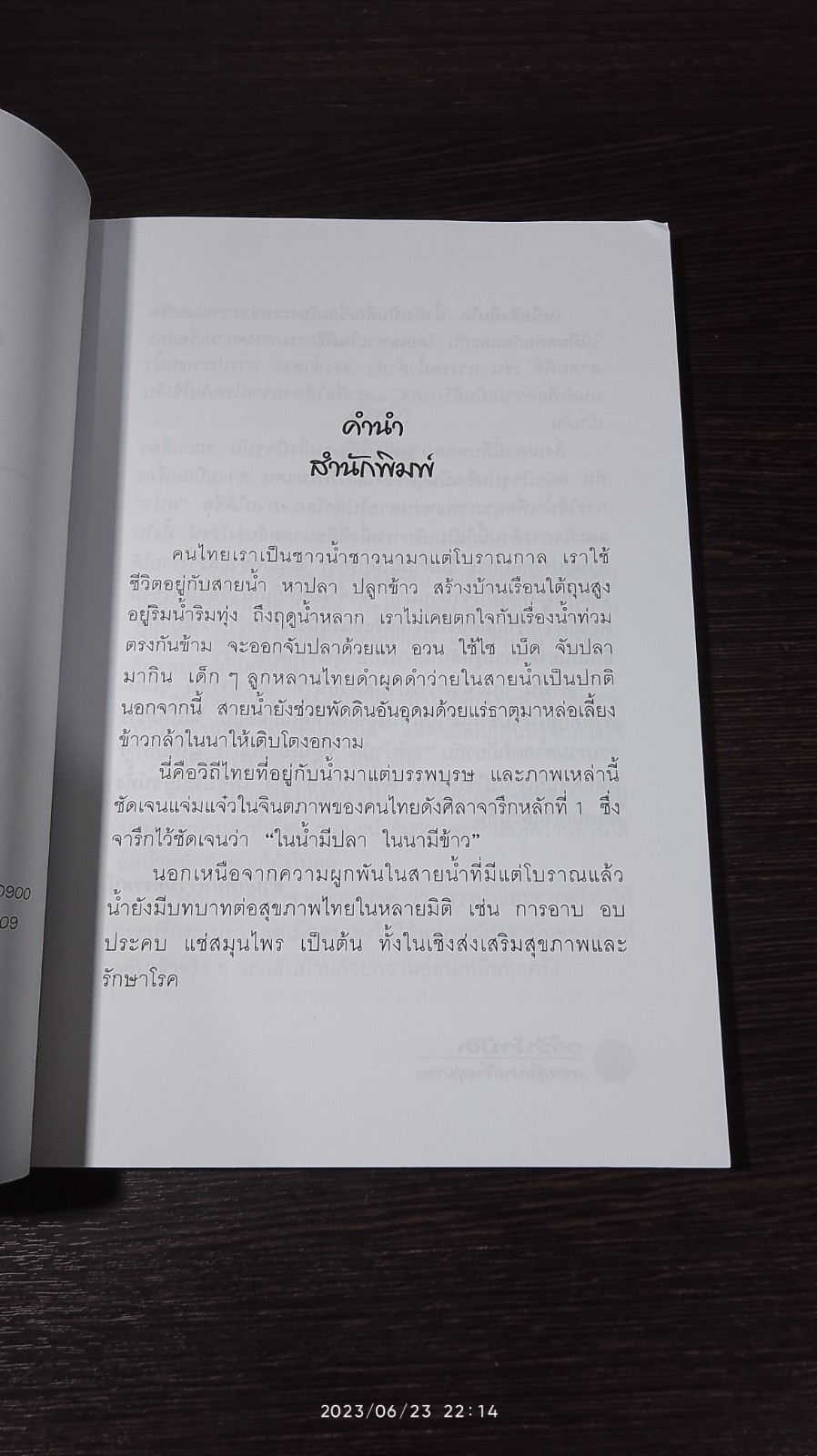 วารีบำบัด อานุภาพแห่งสายน้ำ / นพ.บรรจบ ชุณหสวัสดิกุล