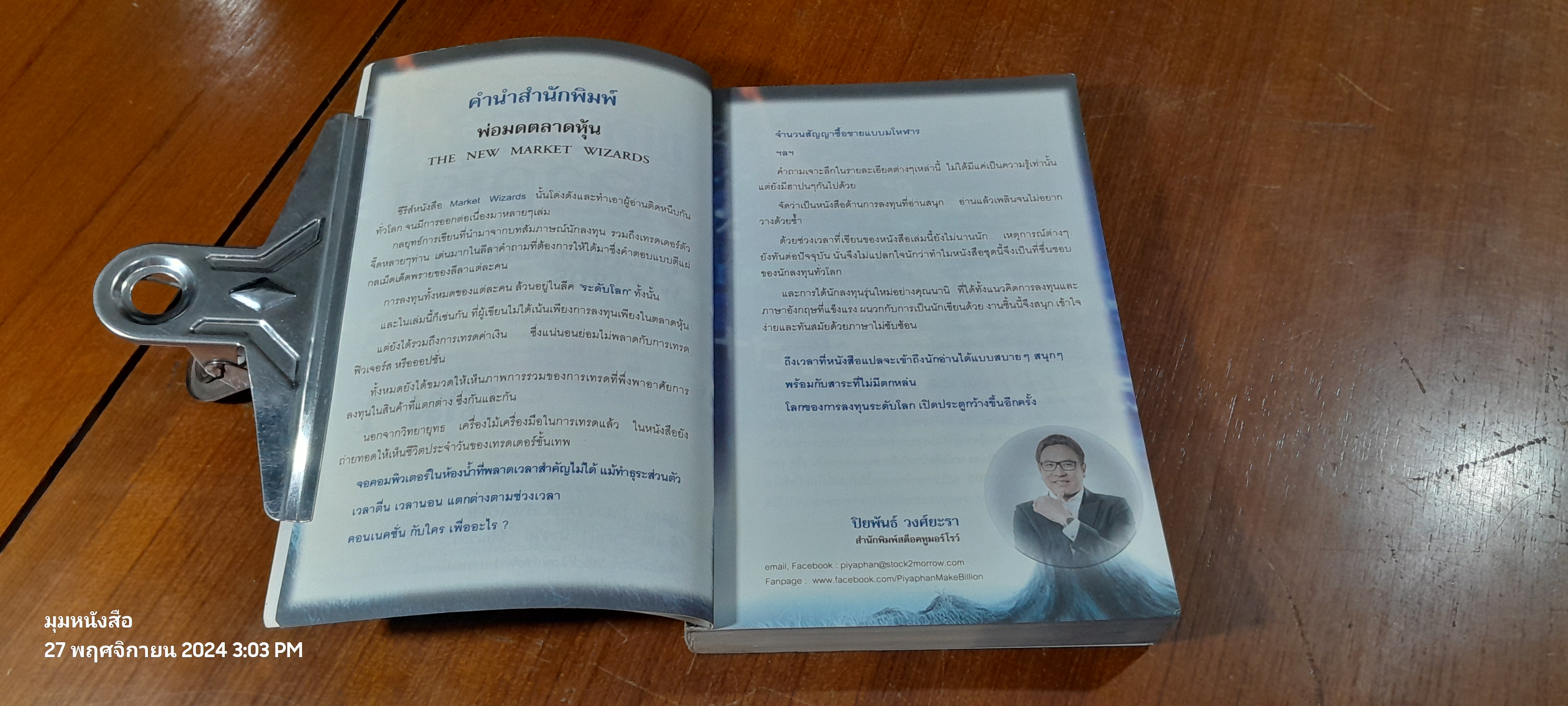 พ่อมดตลาดหุ้น เล่ม 1 / JACK D. SCHWAGER