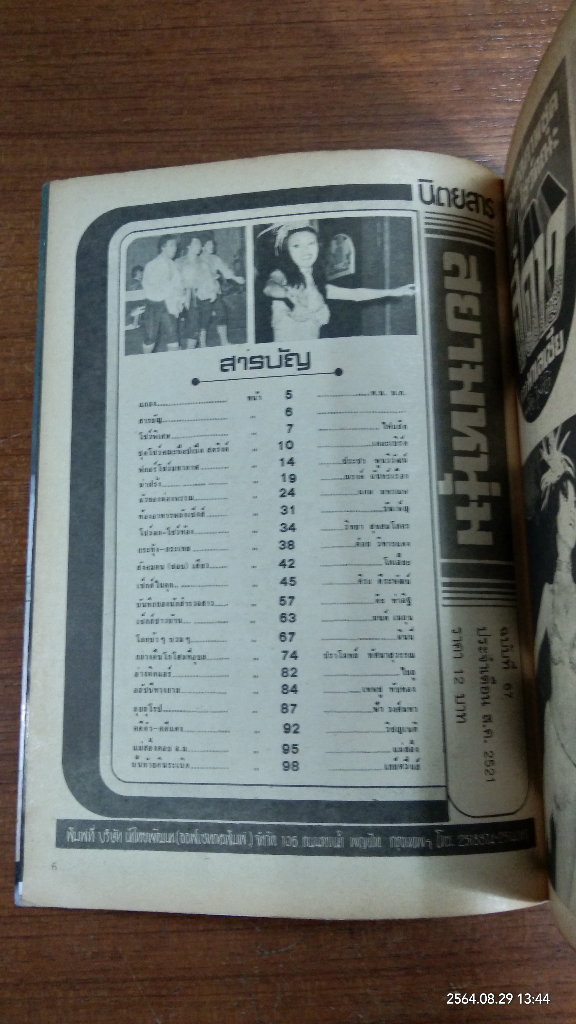 สยามหนุ่ม ฉบับที่ 67