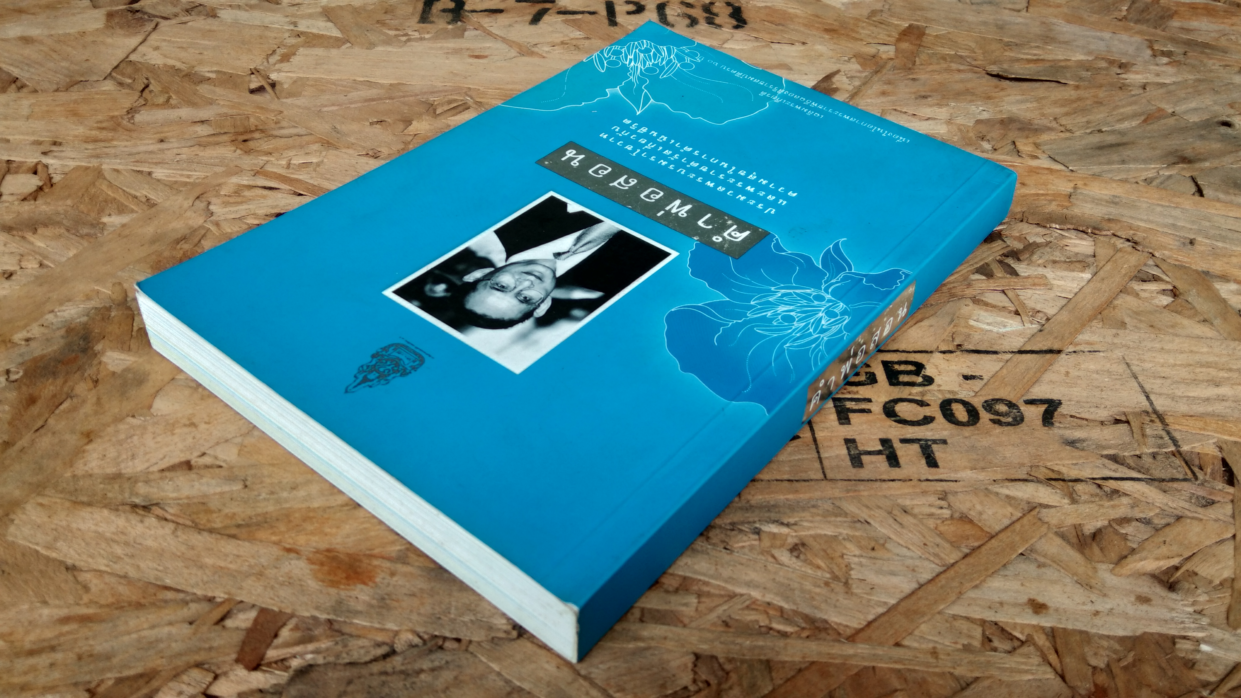 คำพ่อสอน