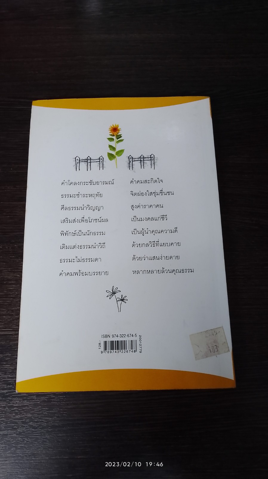 เธอเก็บขยะเหม็นนับปี ส่งลูกไปสวนดอกไม้ / ฮ.นิกฮูกี้