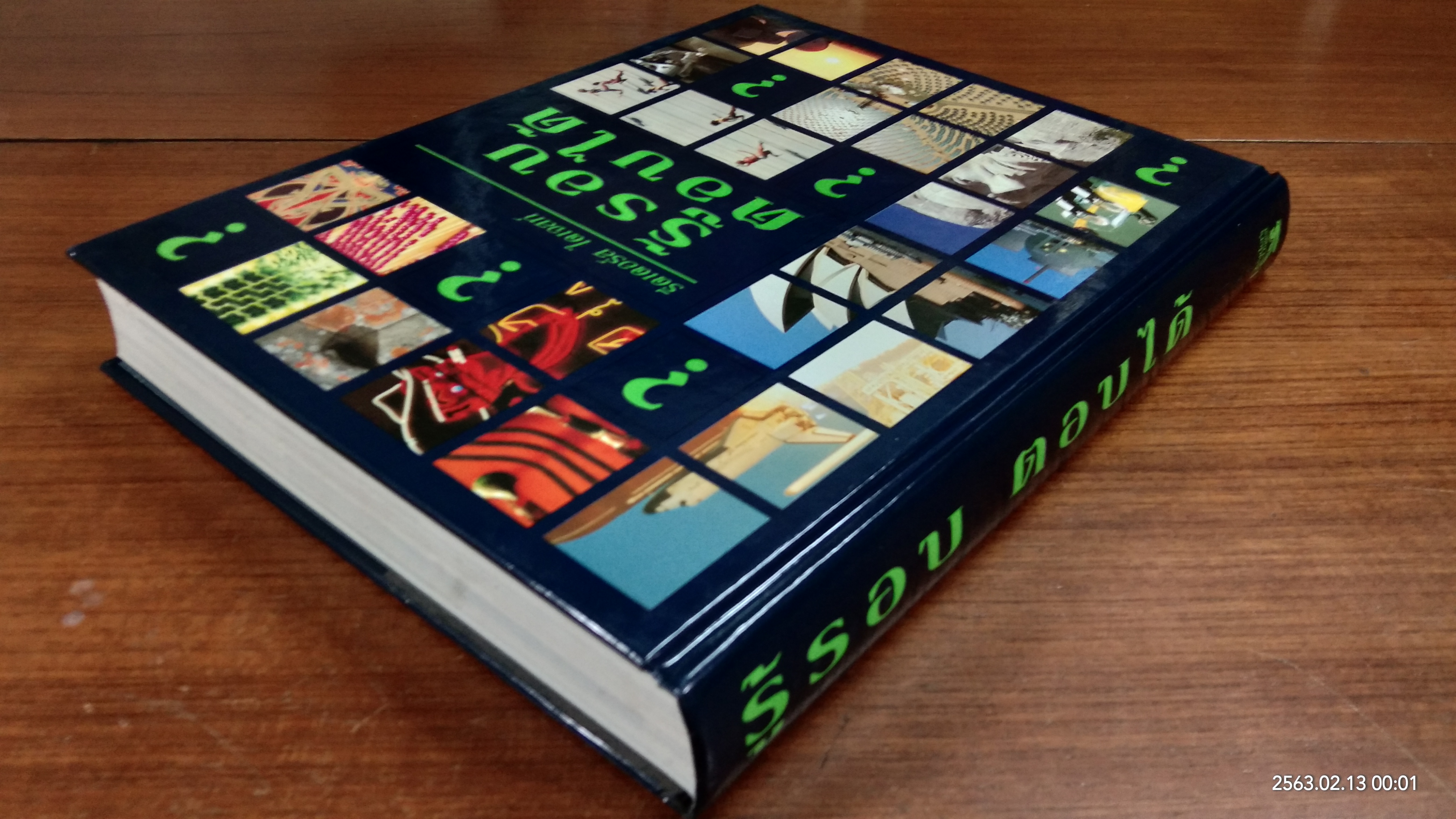 รู้รอบตอบได้ / รีดเดอร์ส ไดเจสท์