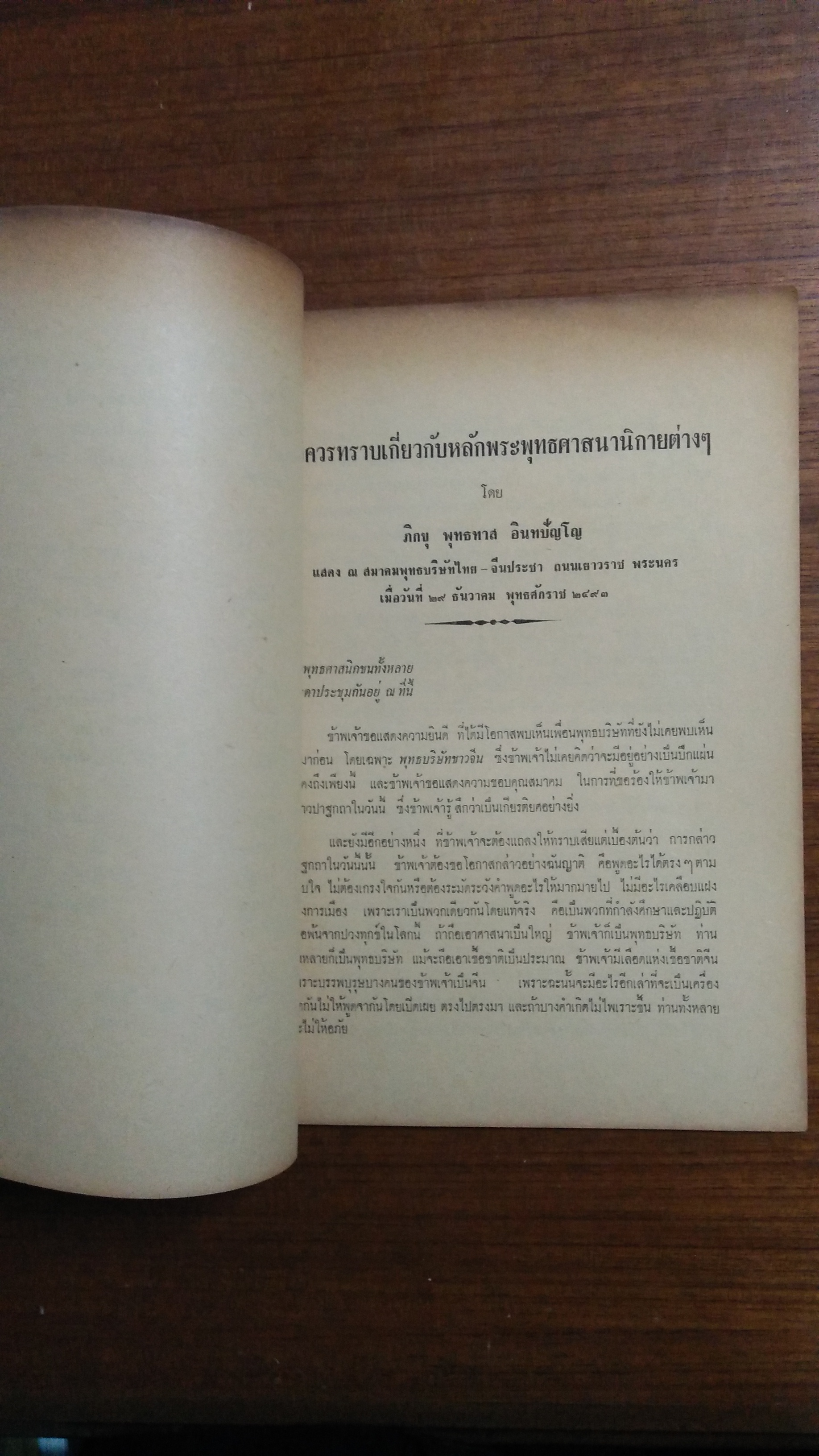 อนุสรณ์ในงานฌาปนกิจศพ คุณทวี เตวิทย์