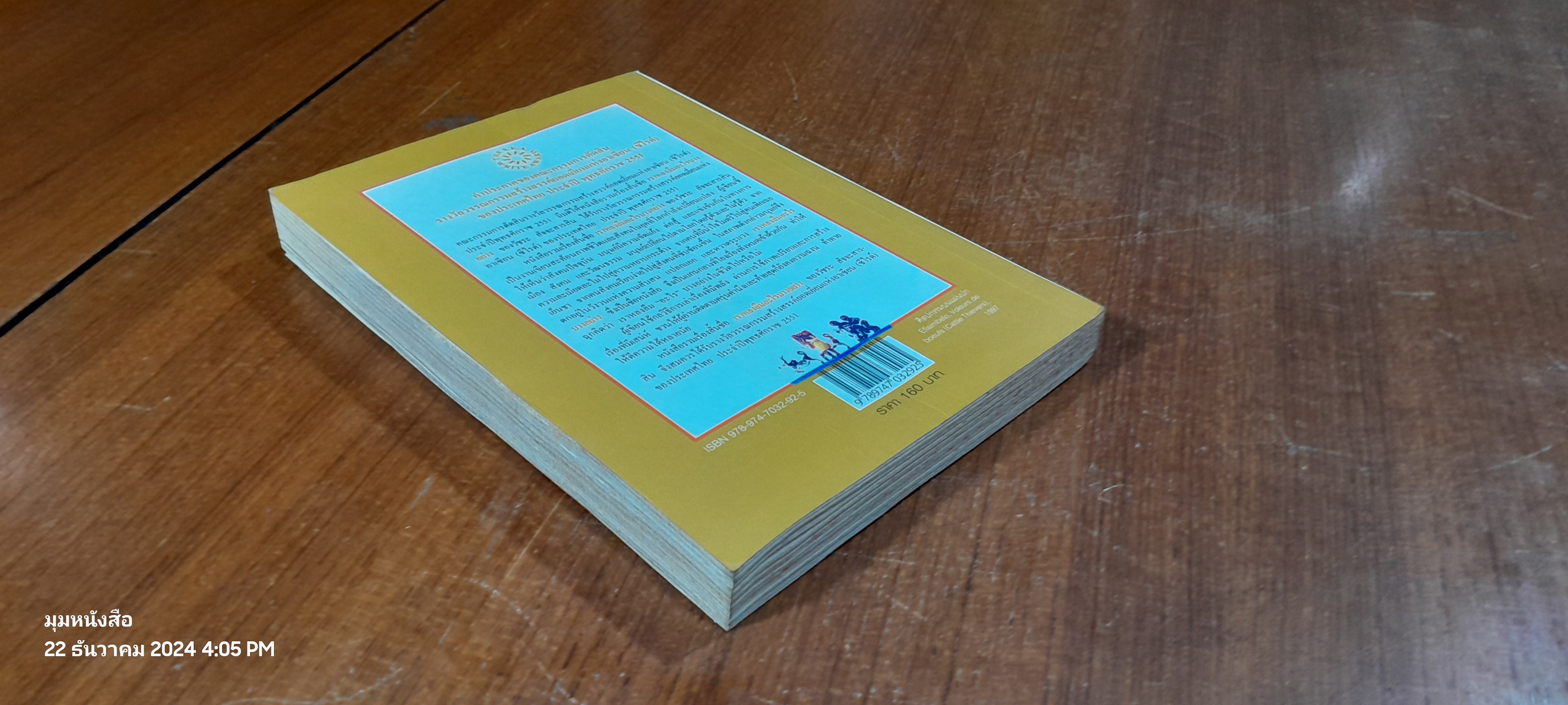 เราหลงลืมอะไรบางอย่าง / วัชระ สัจจะสารสิน