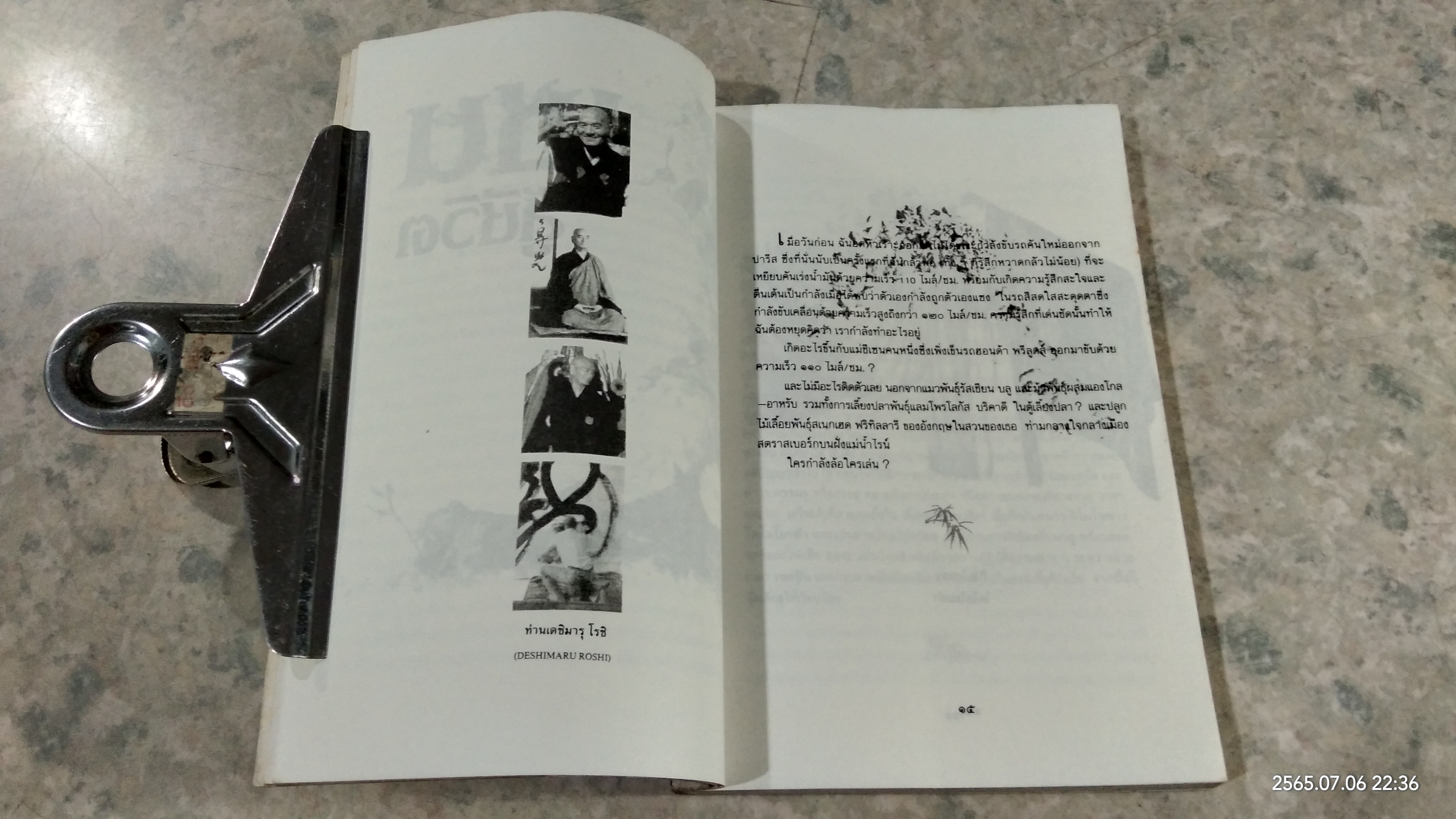 เซนสู้ชีวิต / นัน ชิน